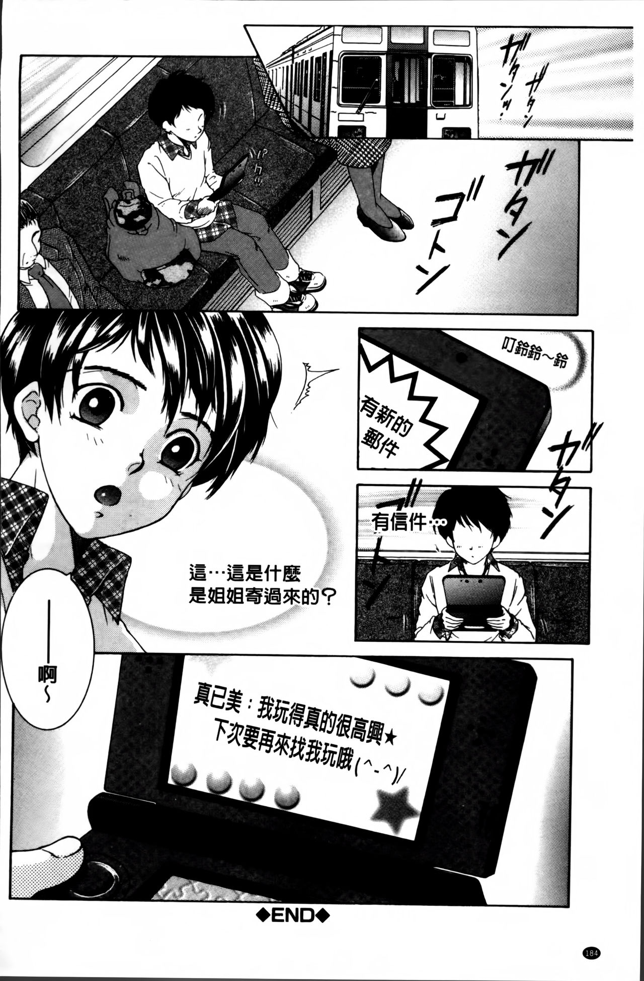 [安原司] ママとボクとオバサンと [中国翻訳]