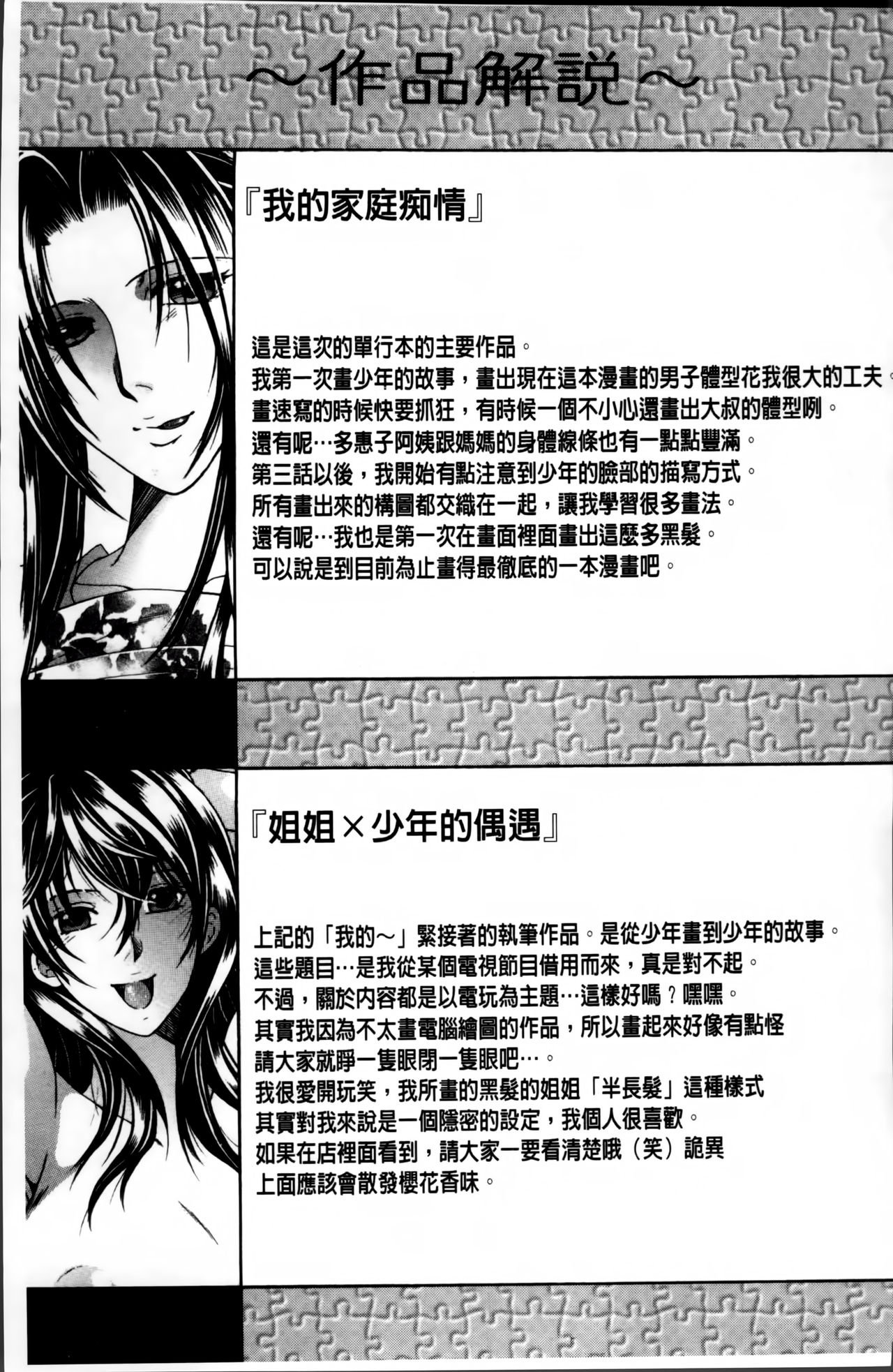 [安原司] ママとボクとオバサンと [中国翻訳]
