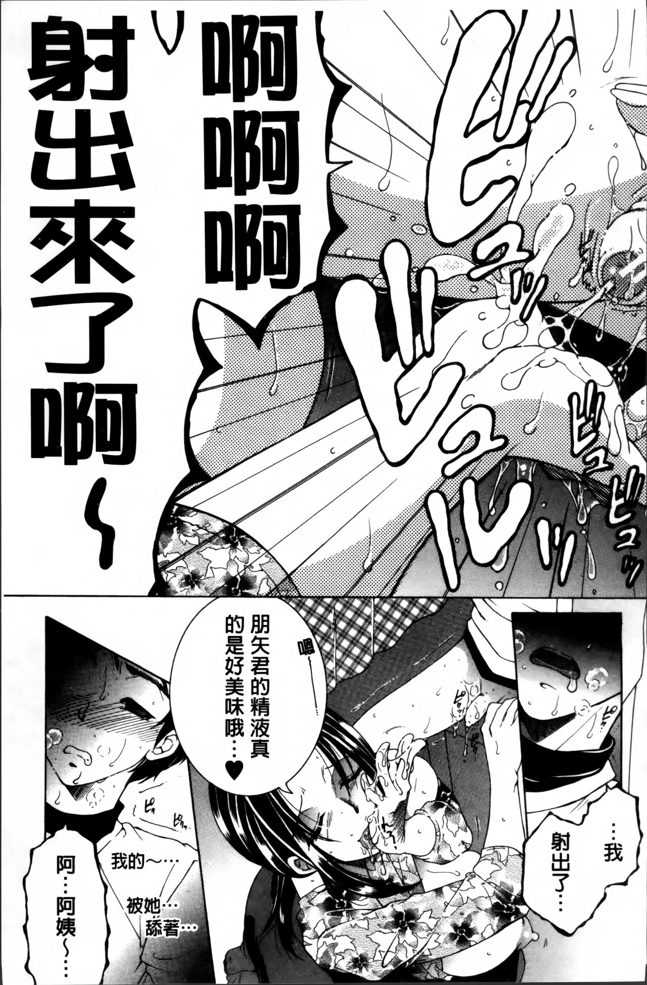 [安原司] ママとボクとオバサンと [中国翻訳]