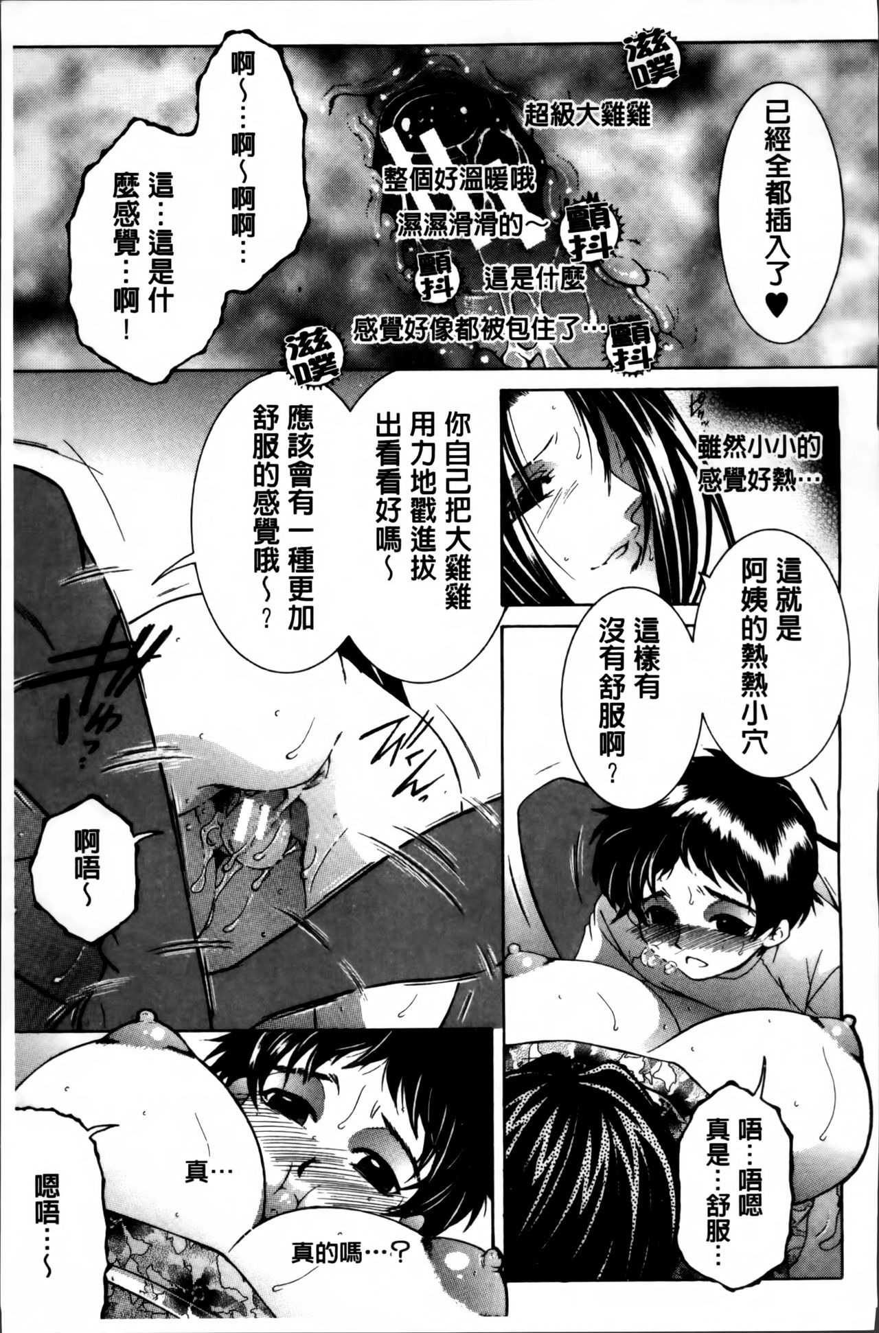 [安原司] ママとボクとオバサンと [中国翻訳]