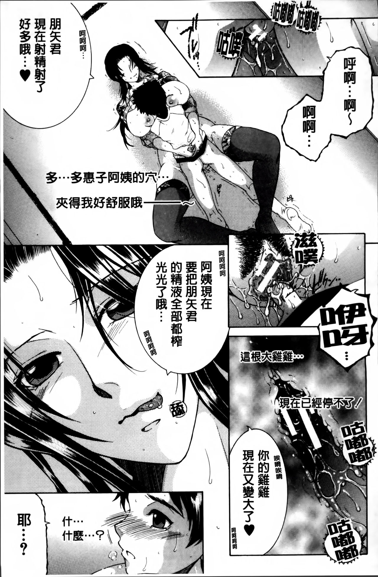 [安原司] ママとボクとオバサンと [中国翻訳]