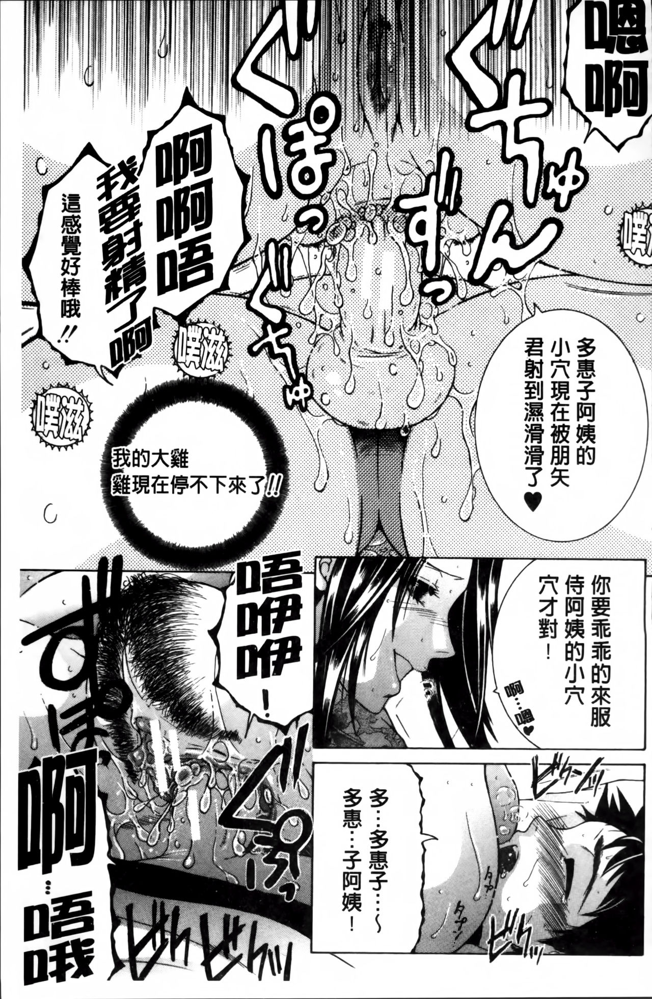 [安原司] ママとボクとオバサンと [中国翻訳]