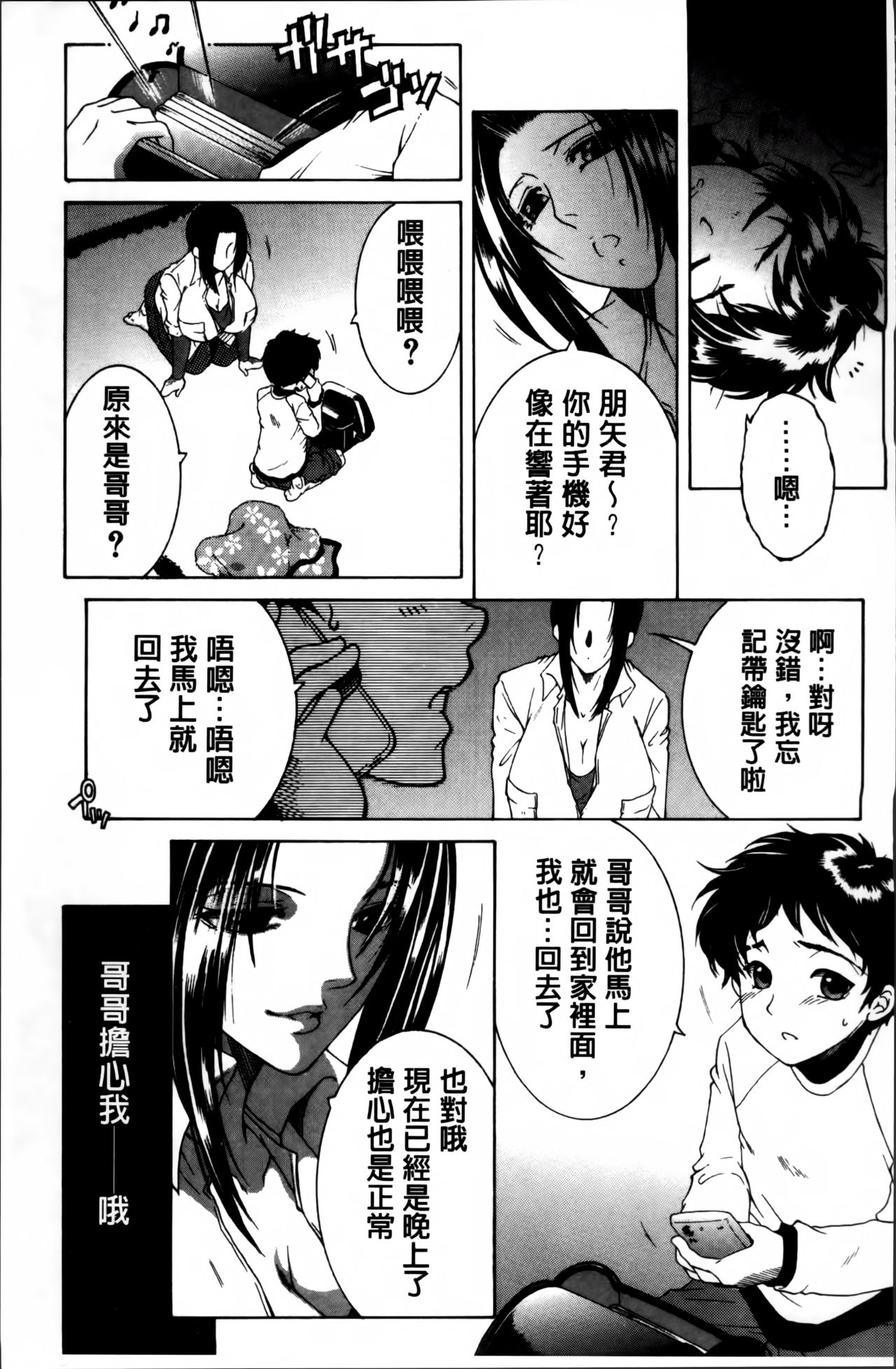 [安原司] ママとボクとオバサンと [中国翻訳]