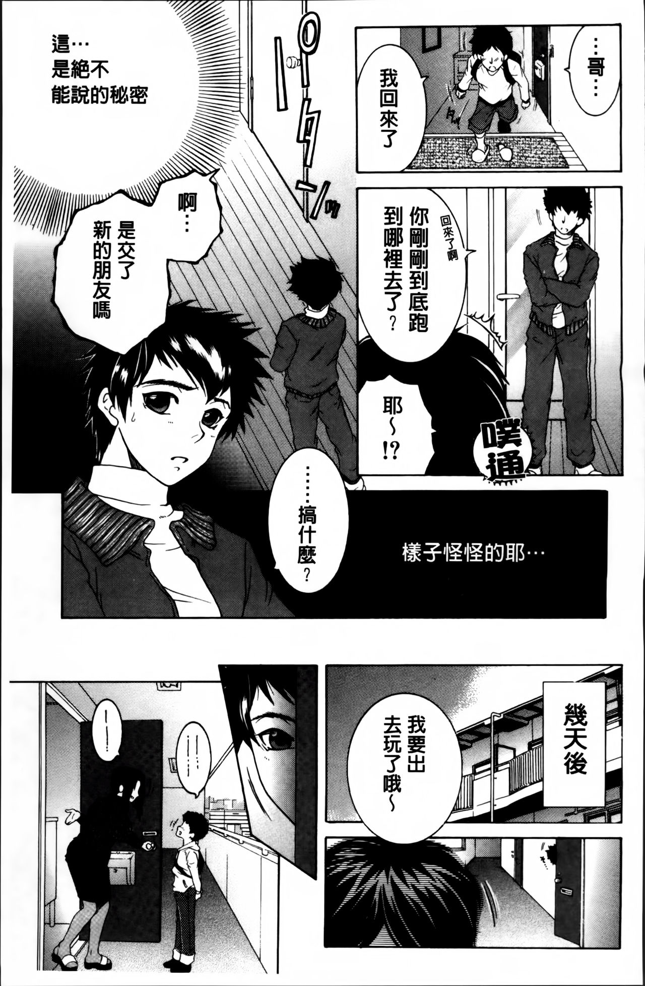 [安原司] ママとボクとオバサンと [中国翻訳]