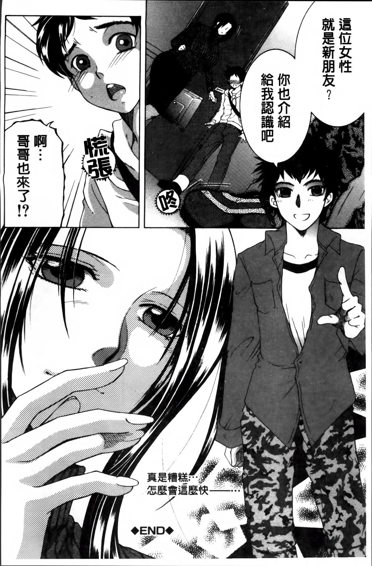 [安原司] ママとボクとオバサンと [中国翻訳]