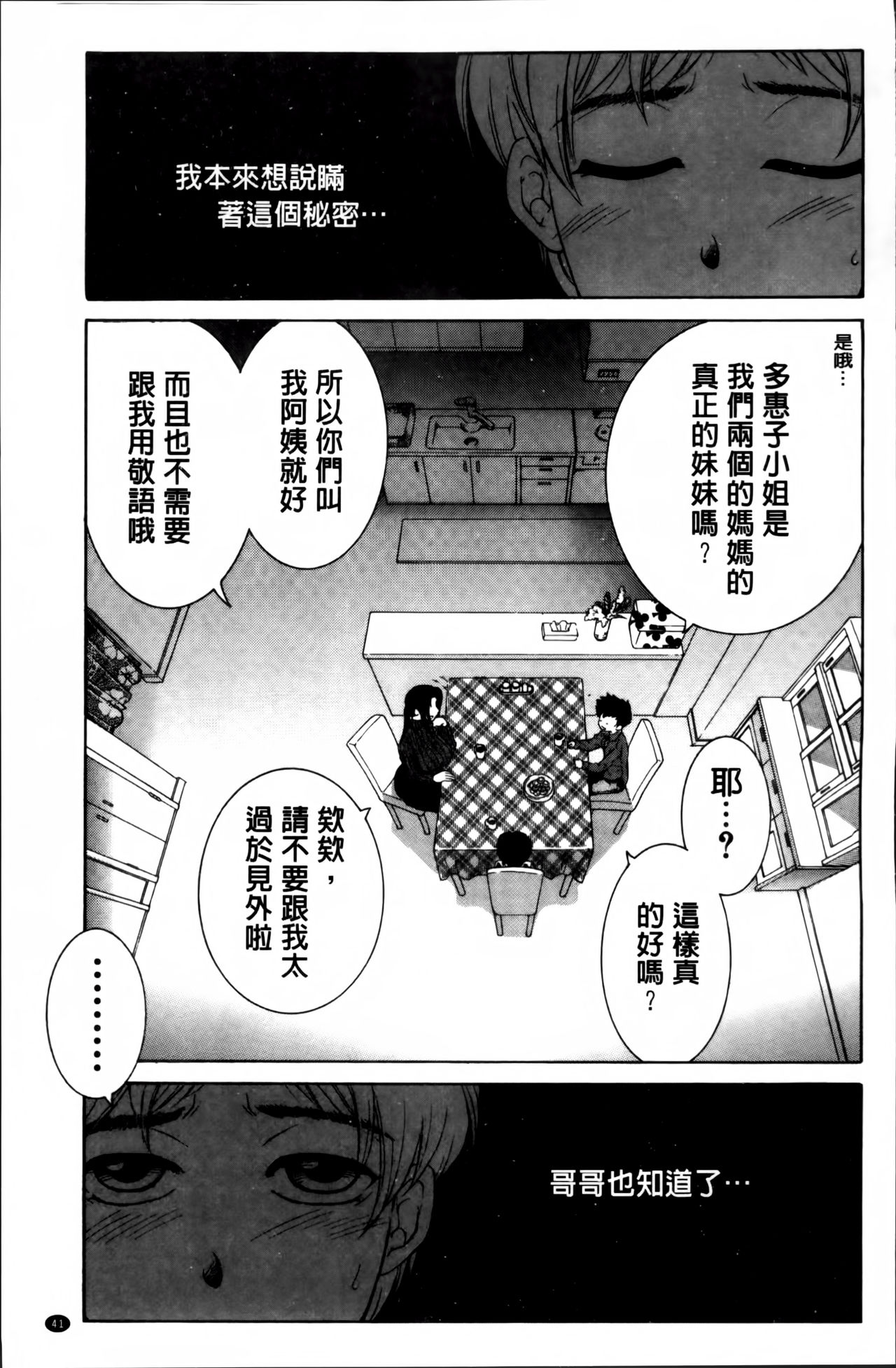 [安原司] ママとボクとオバサンと [中国翻訳]