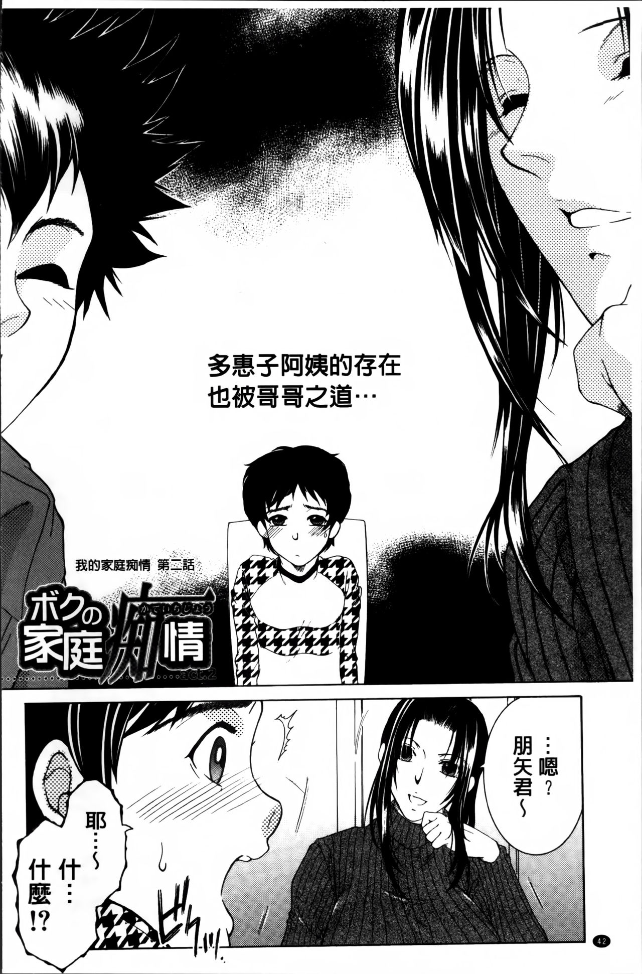 [安原司] ママとボクとオバサンと [中国翻訳]
