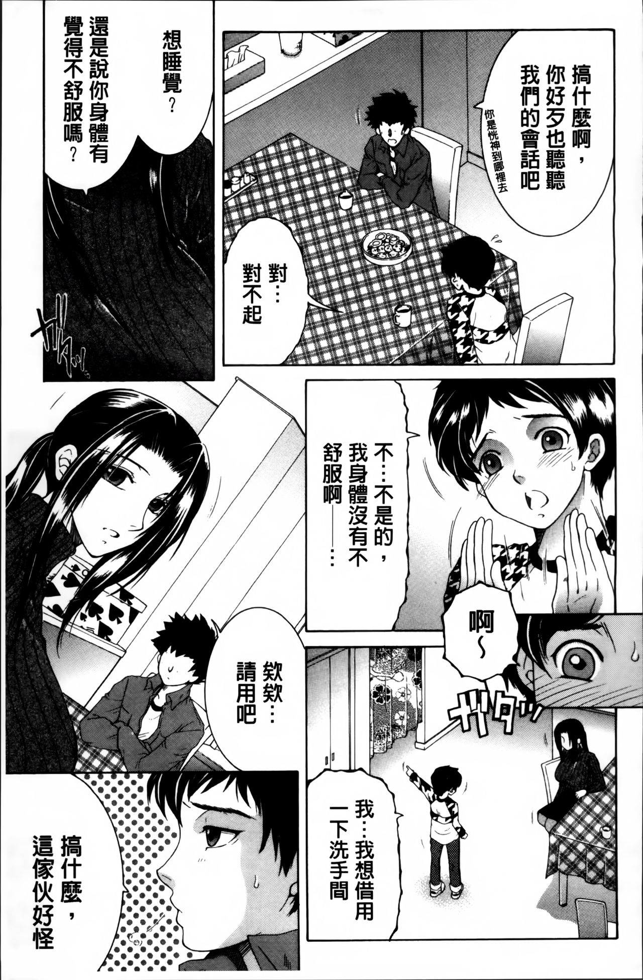 [安原司] ママとボクとオバサンと [中国翻訳]