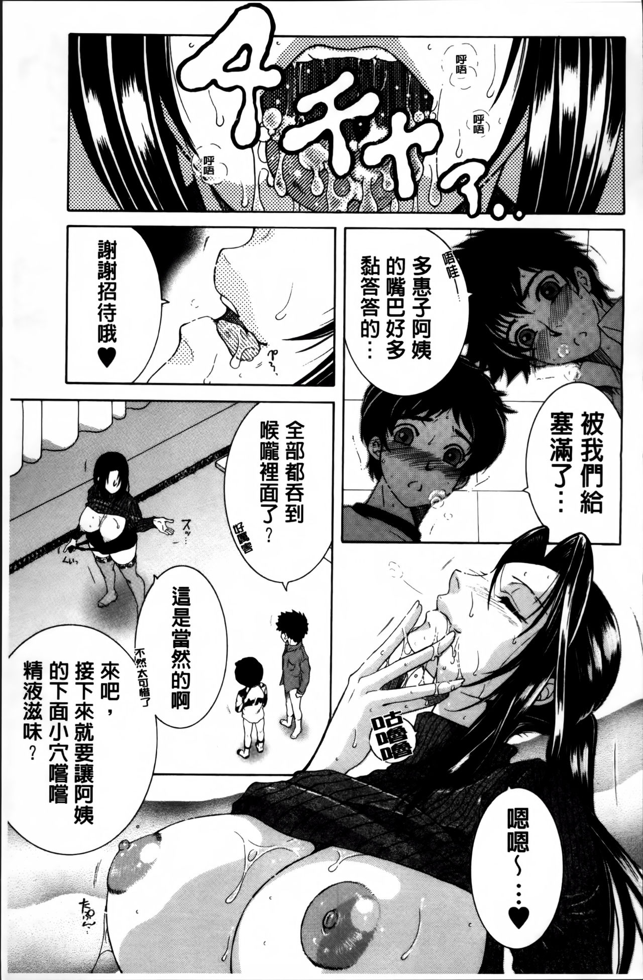 [安原司] ママとボクとオバサンと [中国翻訳]