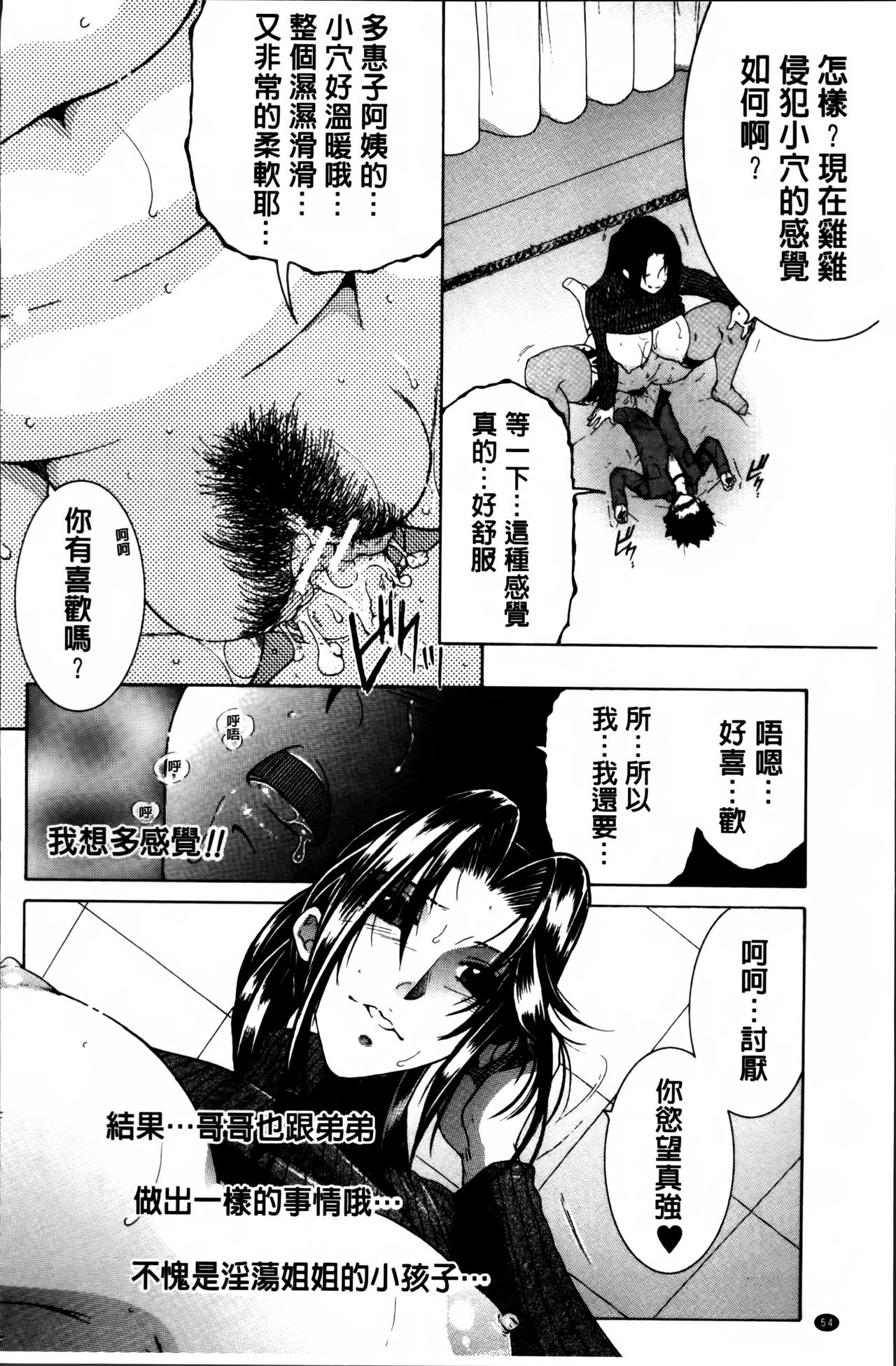 [安原司] ママとボクとオバサンと [中国翻訳]