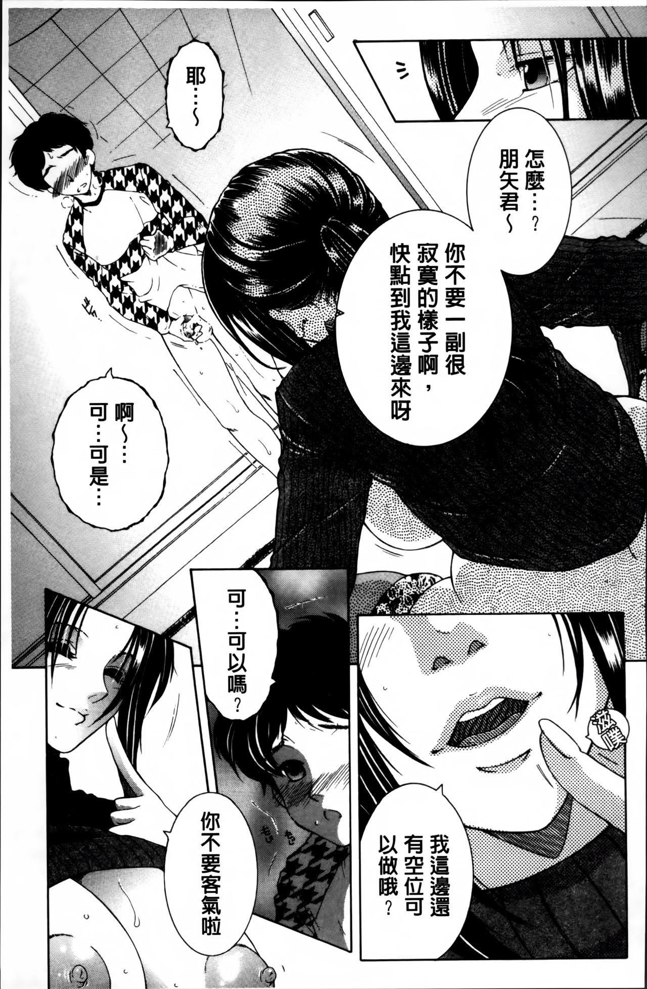 [安原司] ママとボクとオバサンと [中国翻訳]