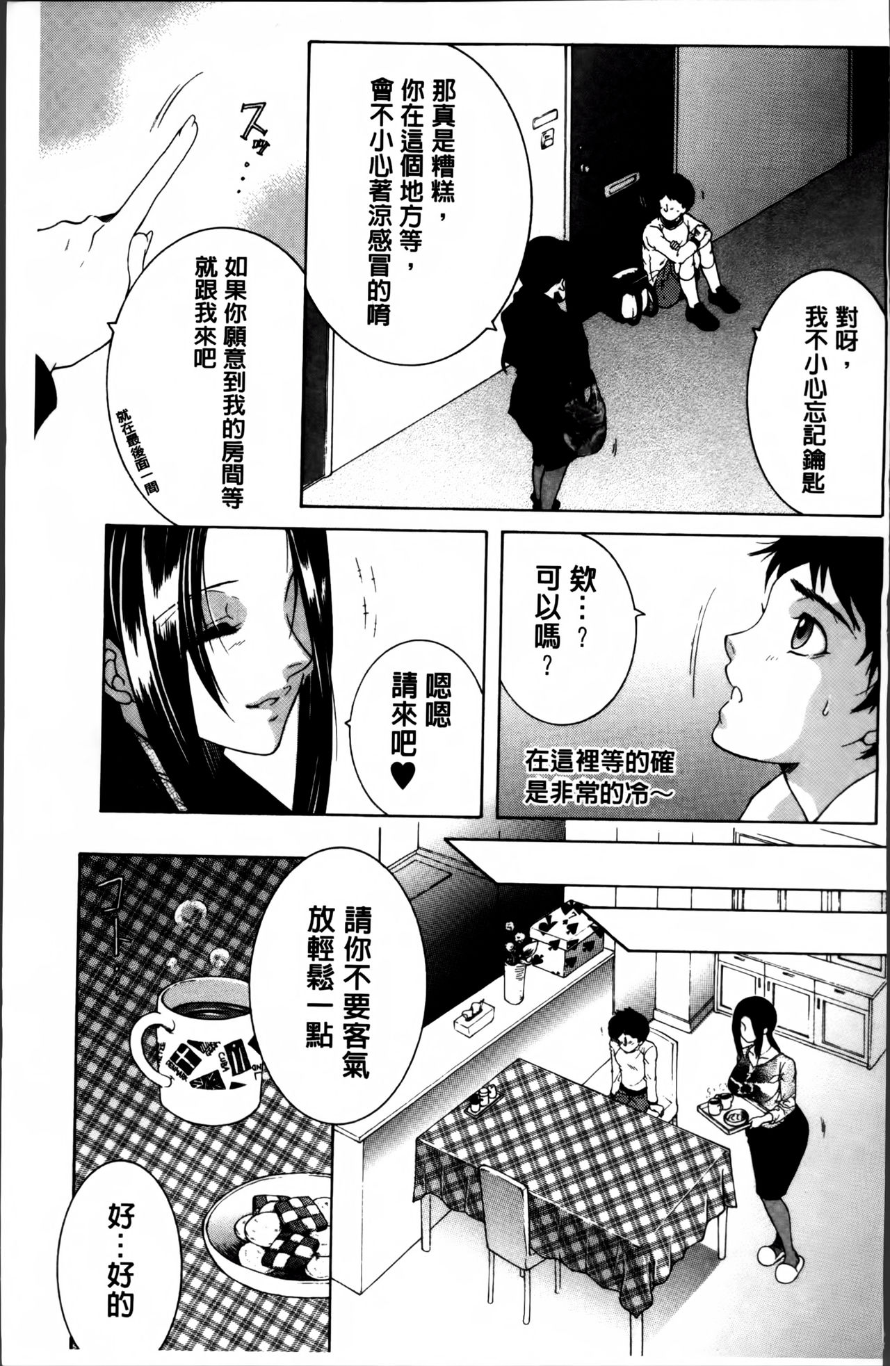 [安原司] ママとボクとオバサンと [中国翻訳]