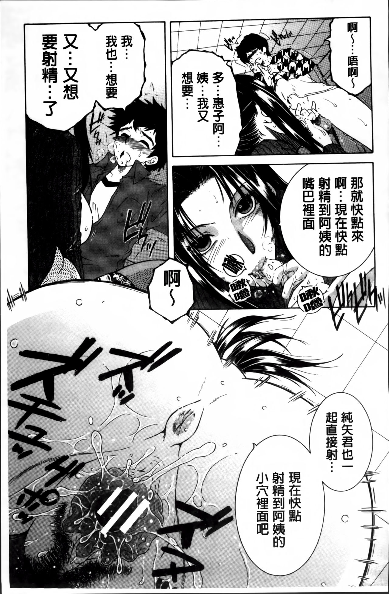 [安原司] ママとボクとオバサンと [中国翻訳]