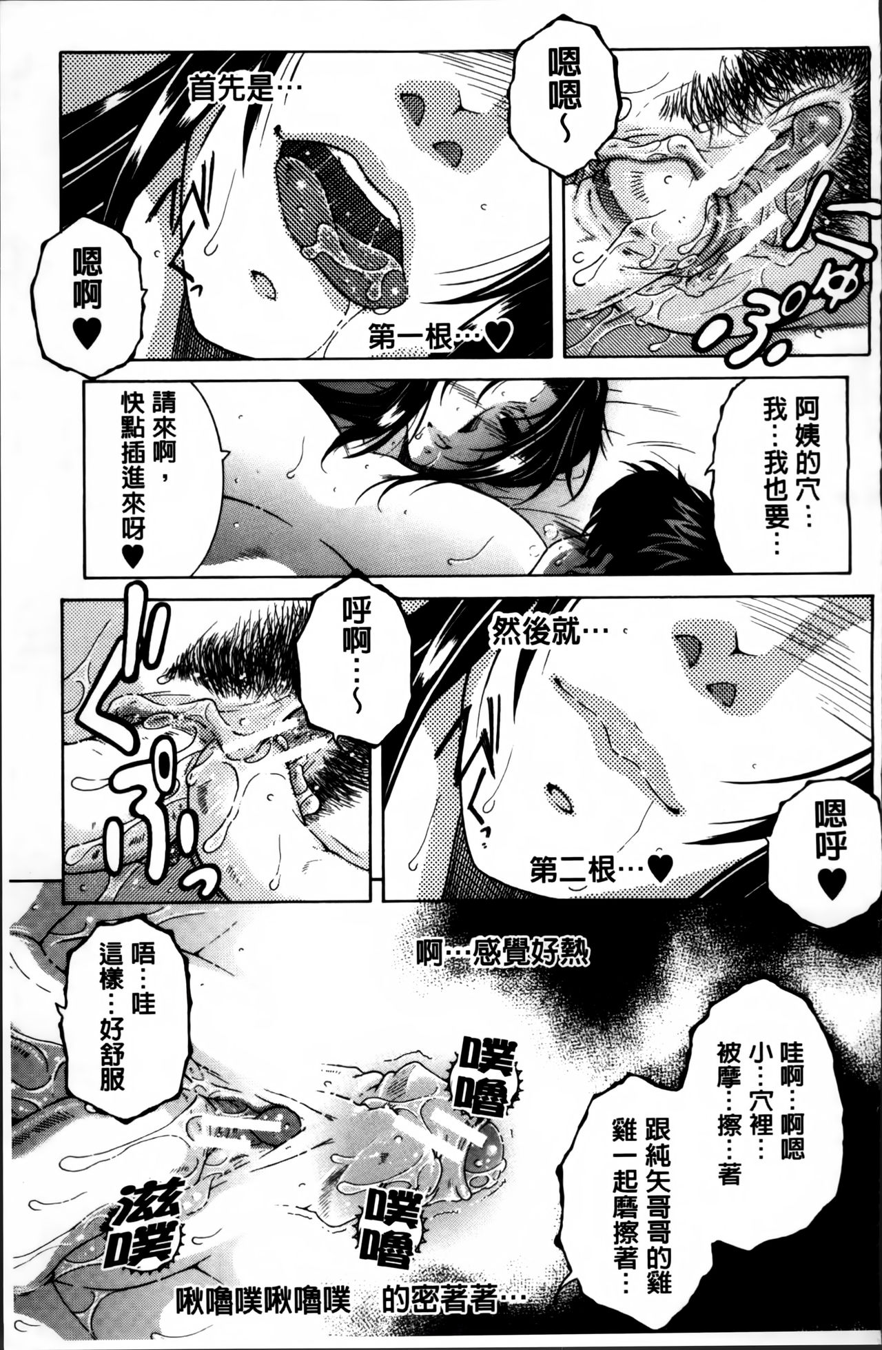 [安原司] ママとボクとオバサンと [中国翻訳]
