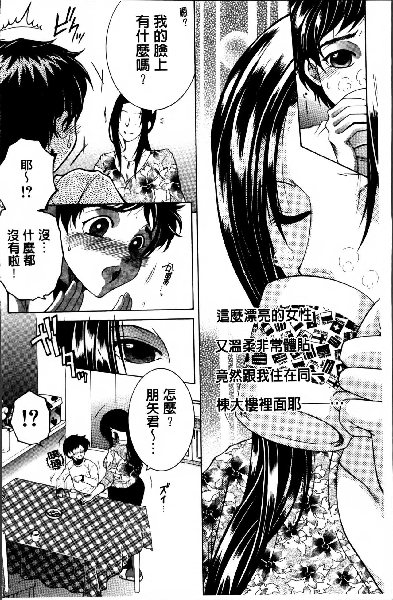 [安原司] ママとボクとオバサンと [中国翻訳]