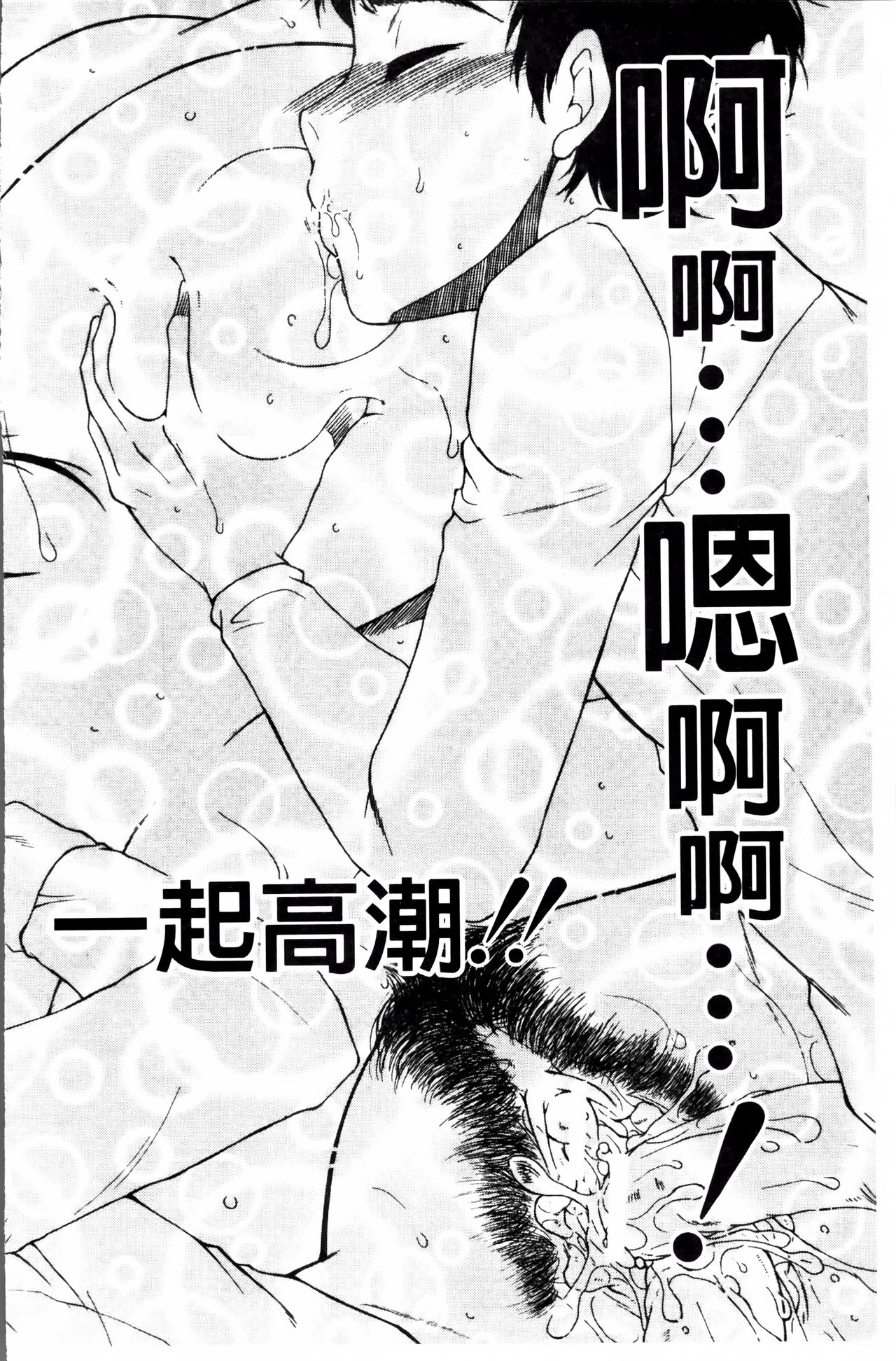 [安原司] ママとボクとオバサンと [中国翻訳]