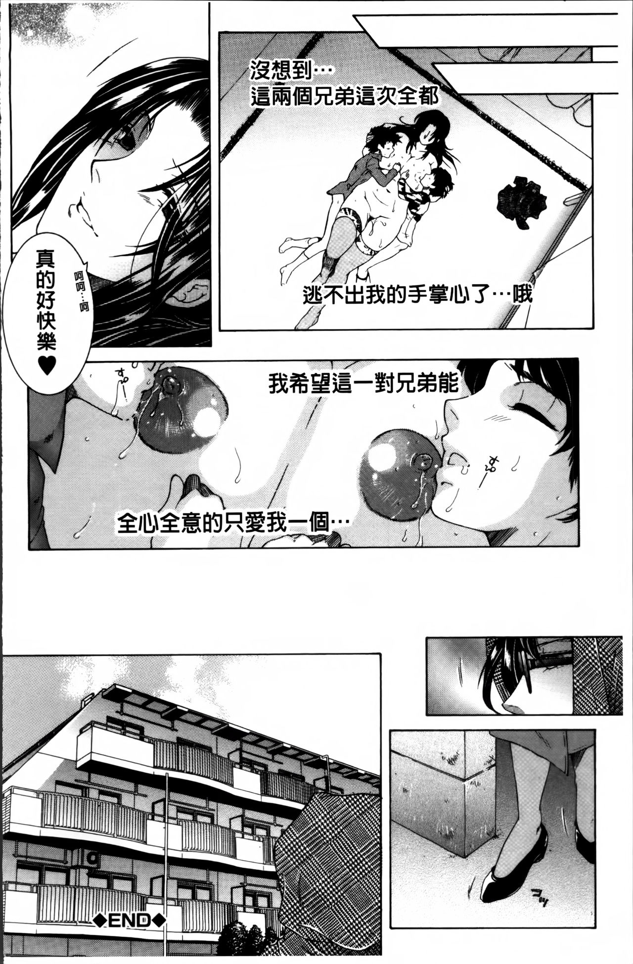 [安原司] ママとボクとオバサンと [中国翻訳]
