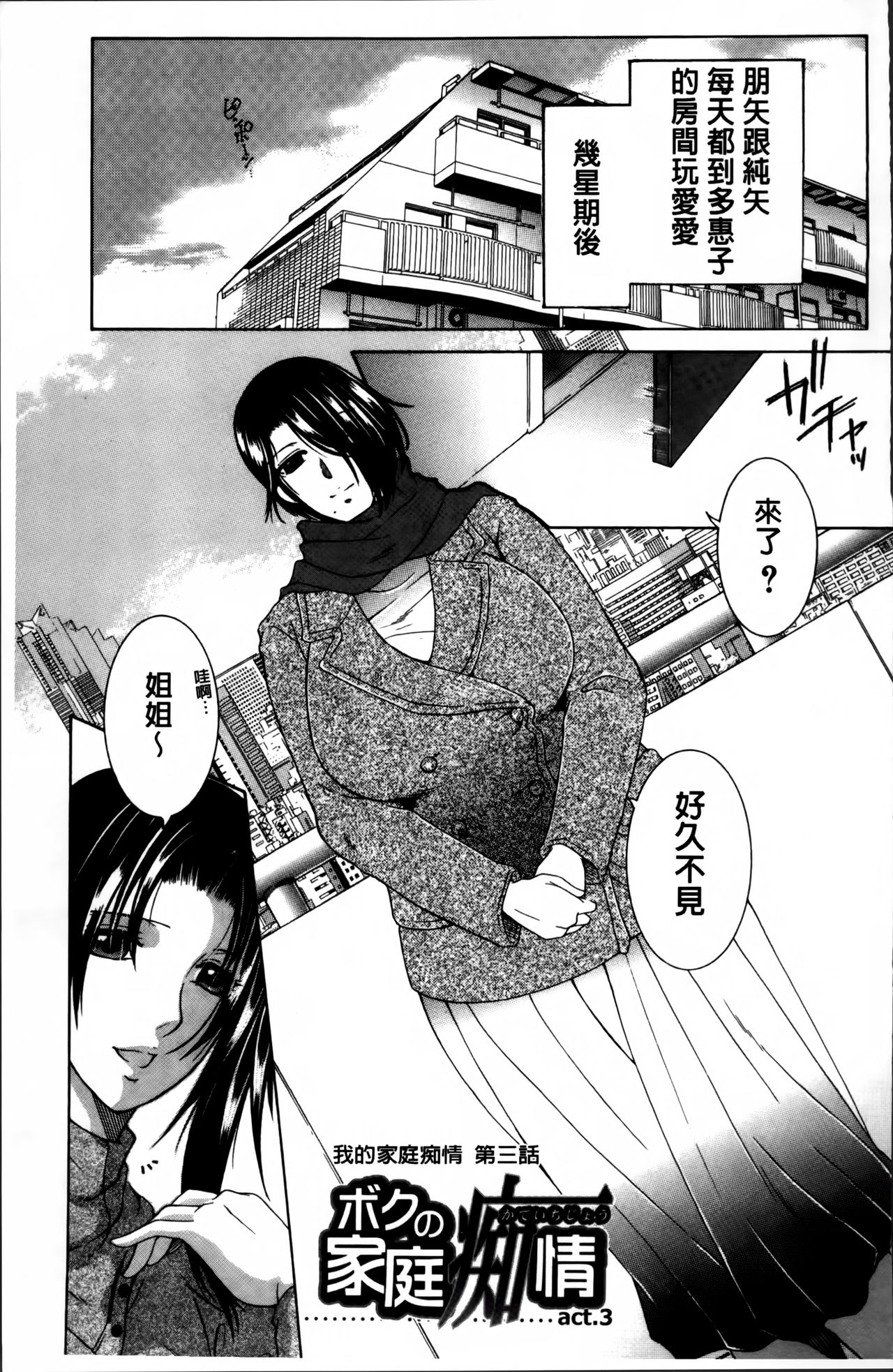 [安原司] ママとボクとオバサンと [中国翻訳]