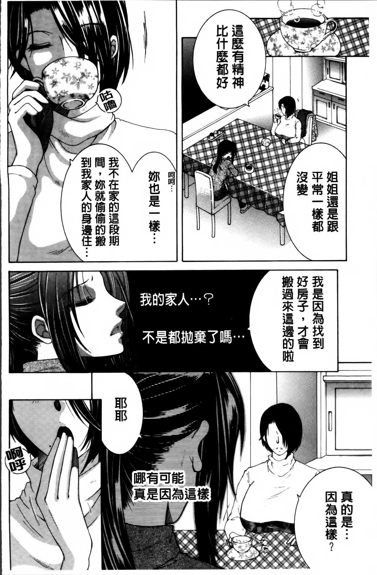 [安原司] ママとボクとオバサンと [中国翻訳]