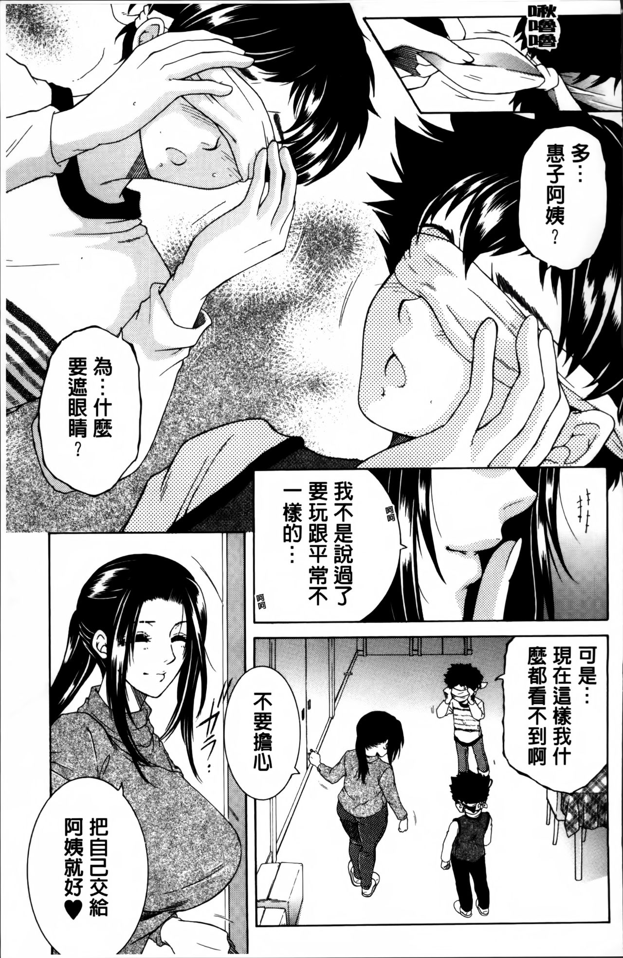 [安原司] ママとボクとオバサンと [中国翻訳]