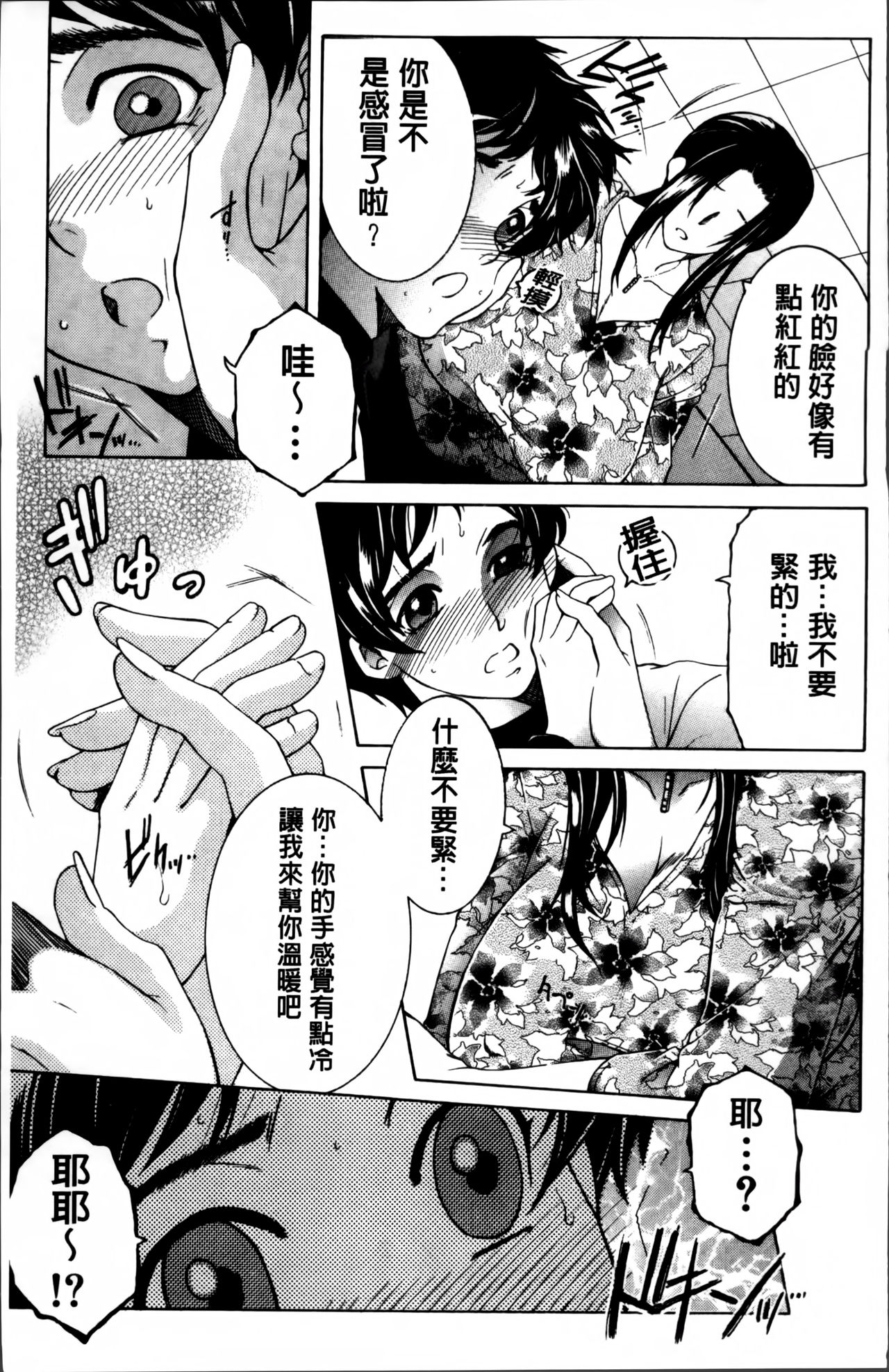 [安原司] ママとボクとオバサンと [中国翻訳]