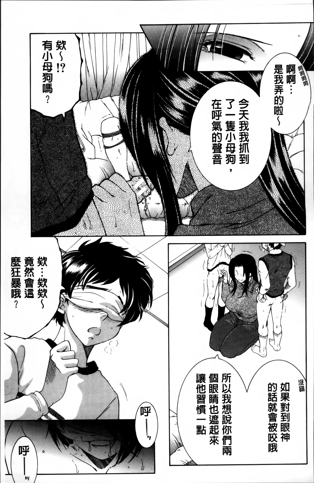 [安原司] ママとボクとオバサンと [中国翻訳]