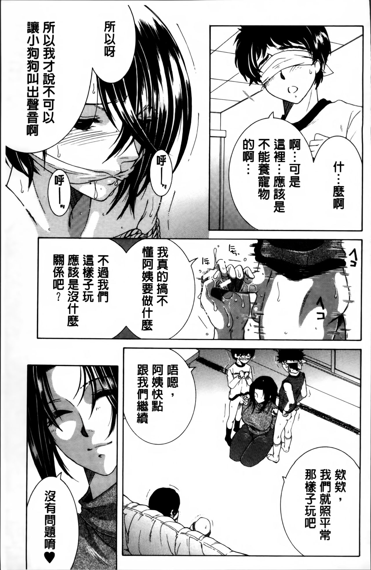 [安原司] ママとボクとオバサンと [中国翻訳]
