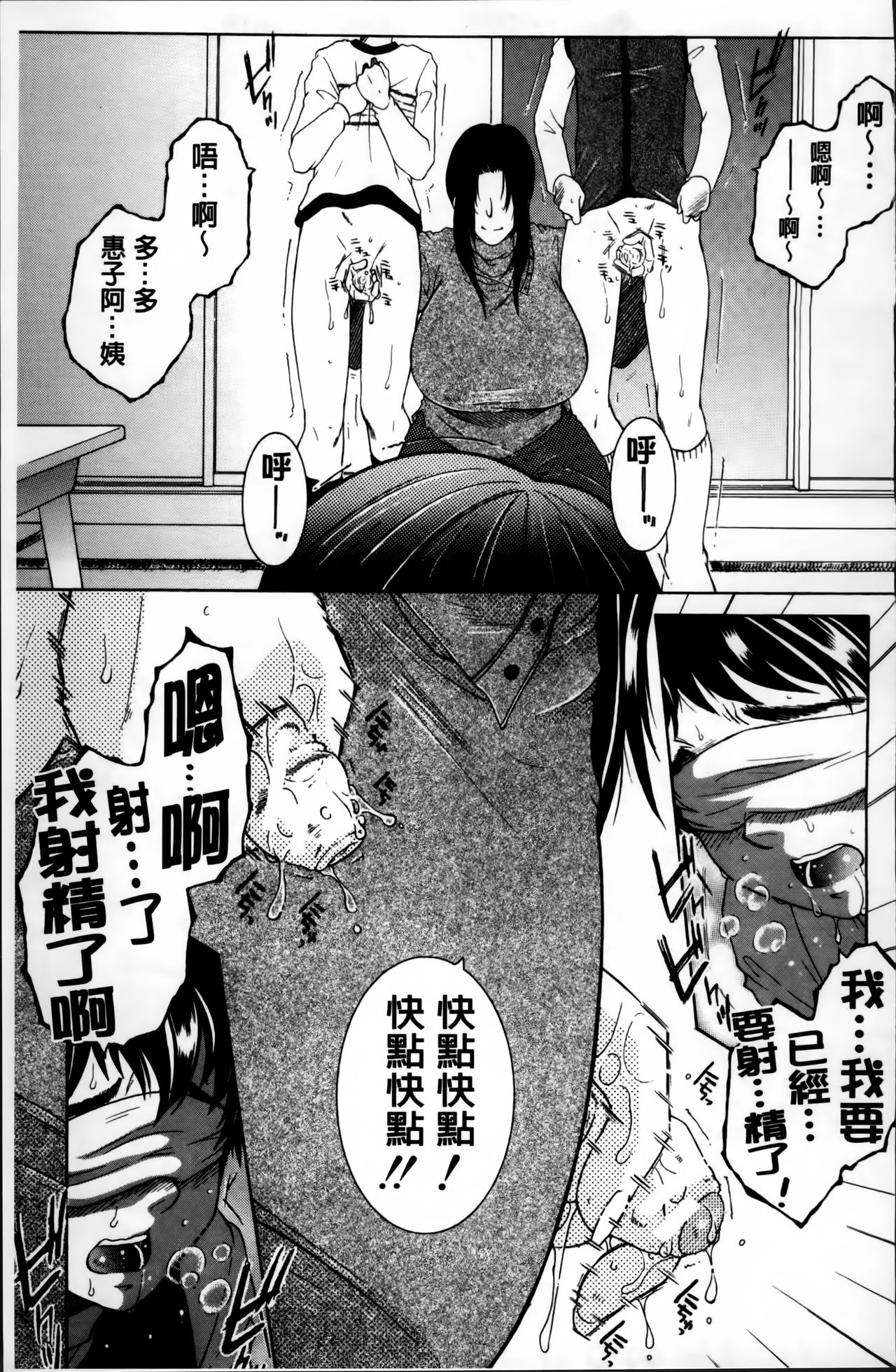 [安原司] ママとボクとオバサンと [中国翻訳]