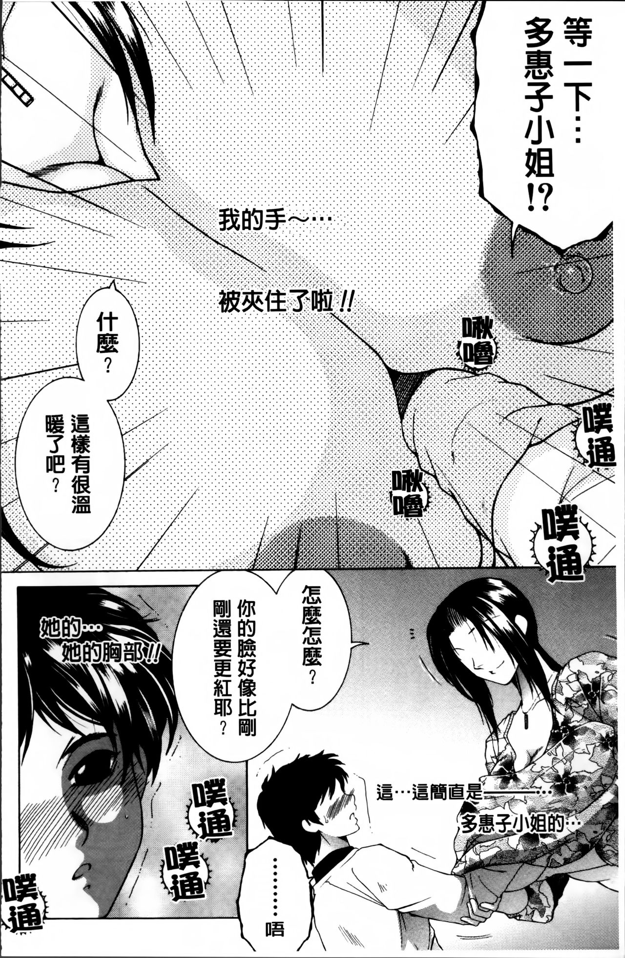 [安原司] ママとボクとオバサンと [中国翻訳]
