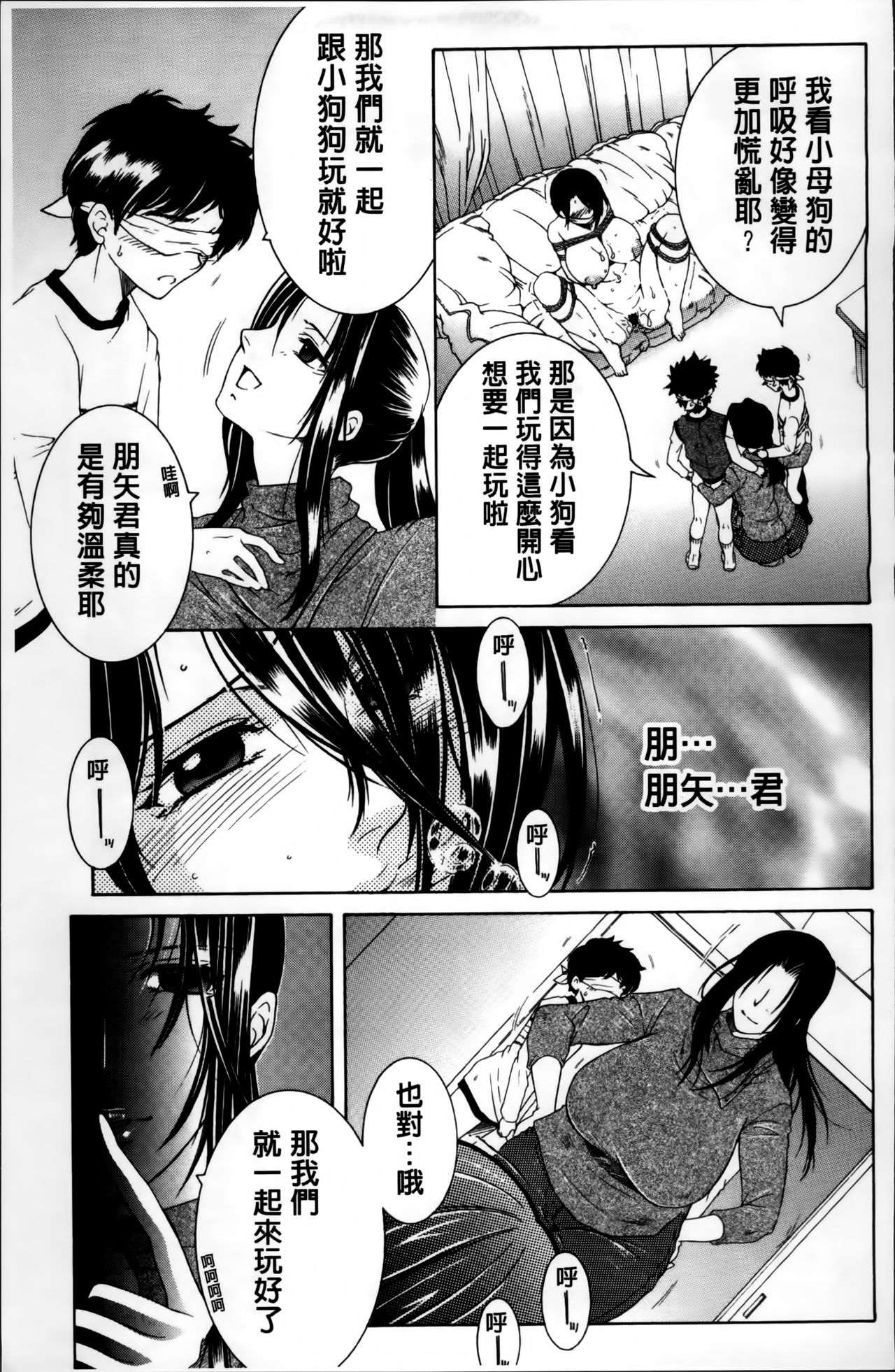 [安原司] ママとボクとオバサンと [中国翻訳]