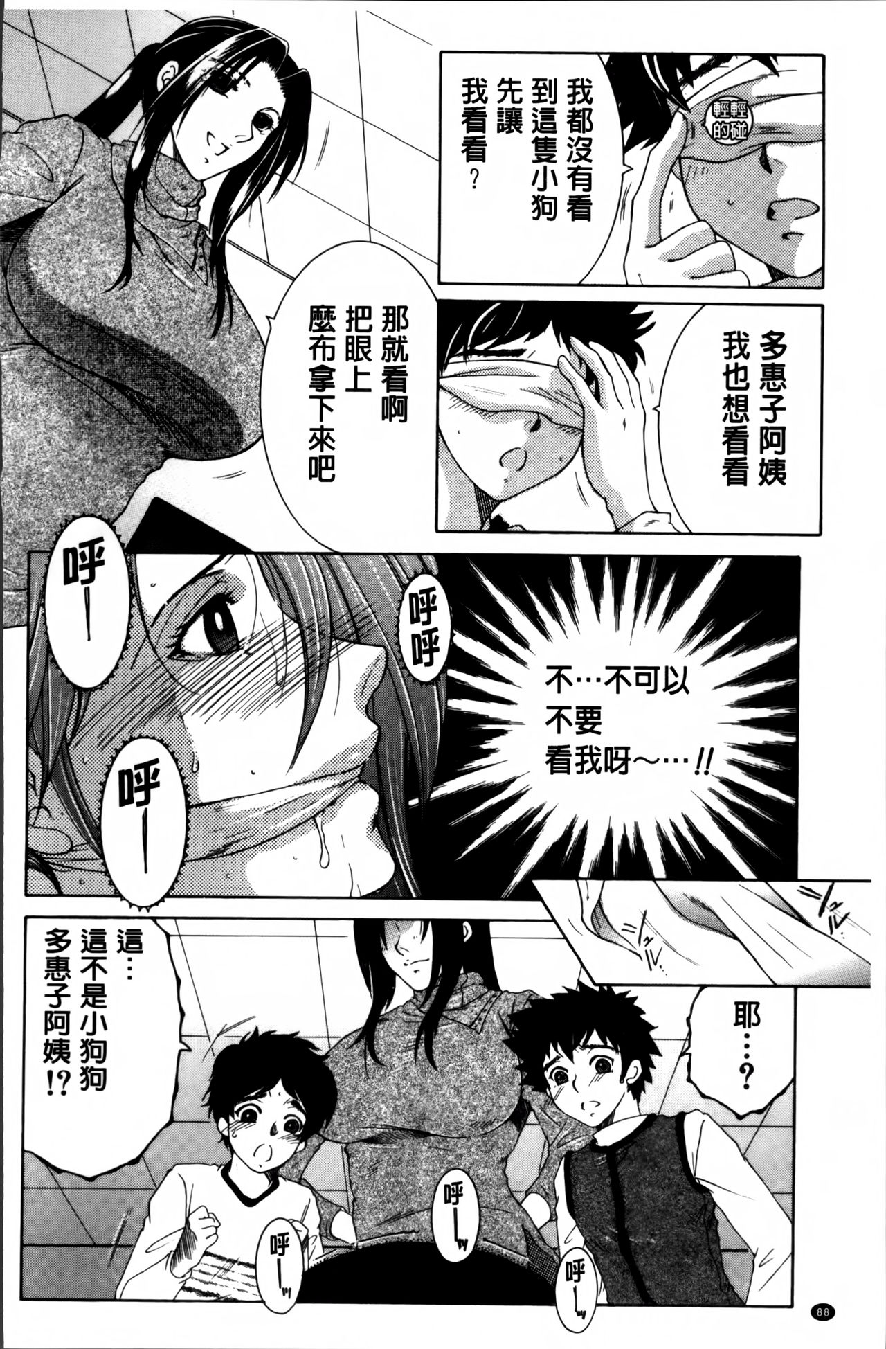 [安原司] ママとボクとオバサンと [中国翻訳]