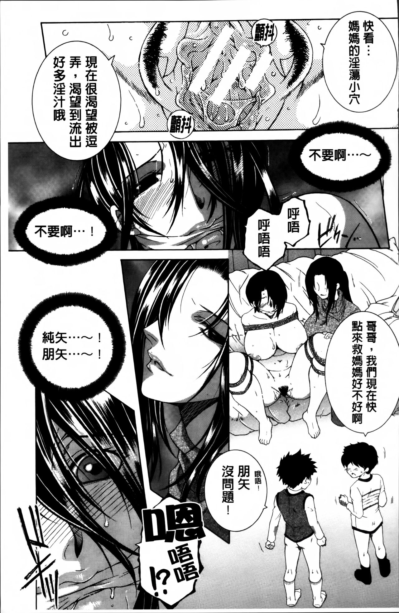[安原司] ママとボクとオバサンと [中国翻訳]