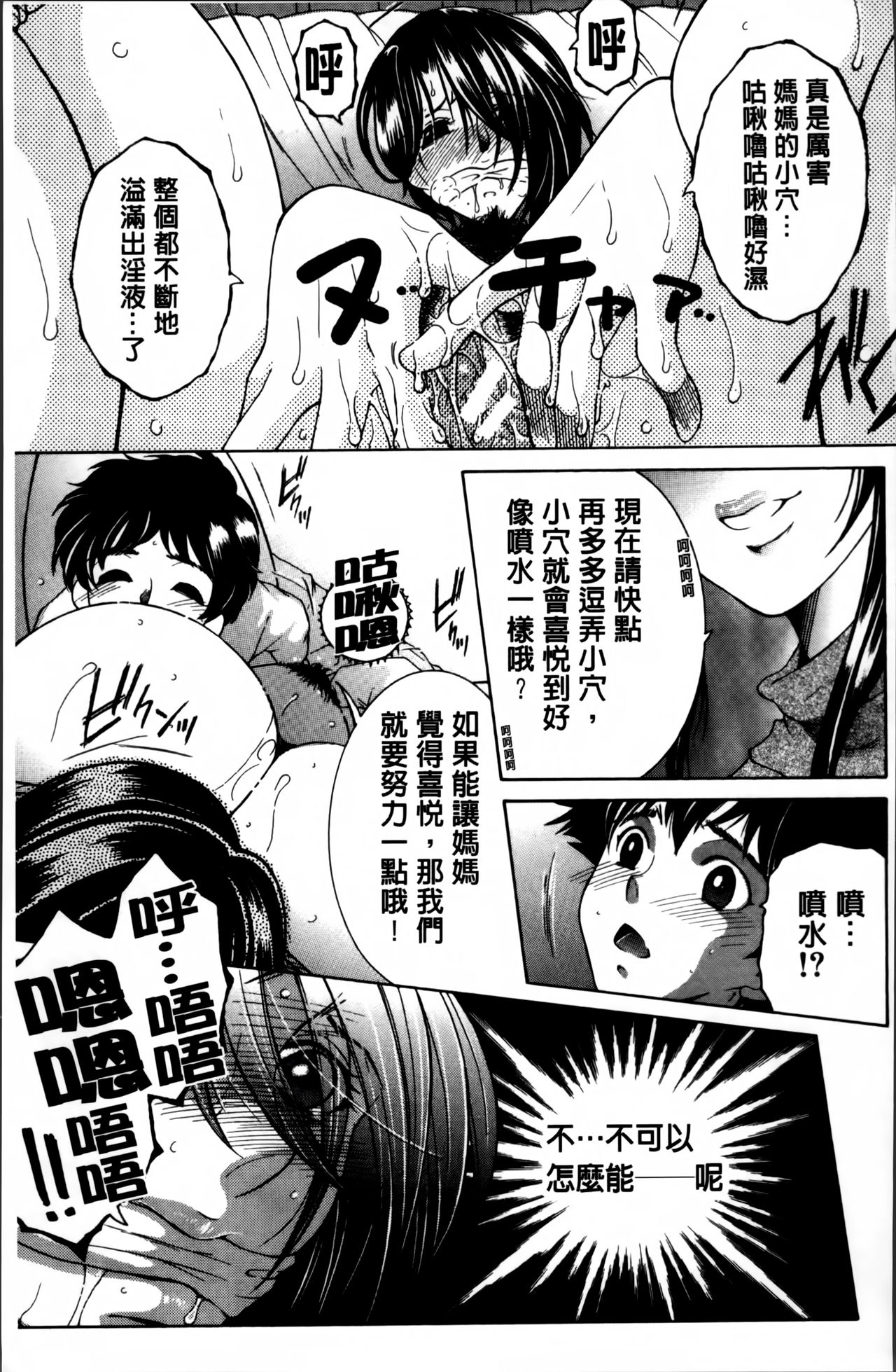 [安原司] ママとボクとオバサンと [中国翻訳]