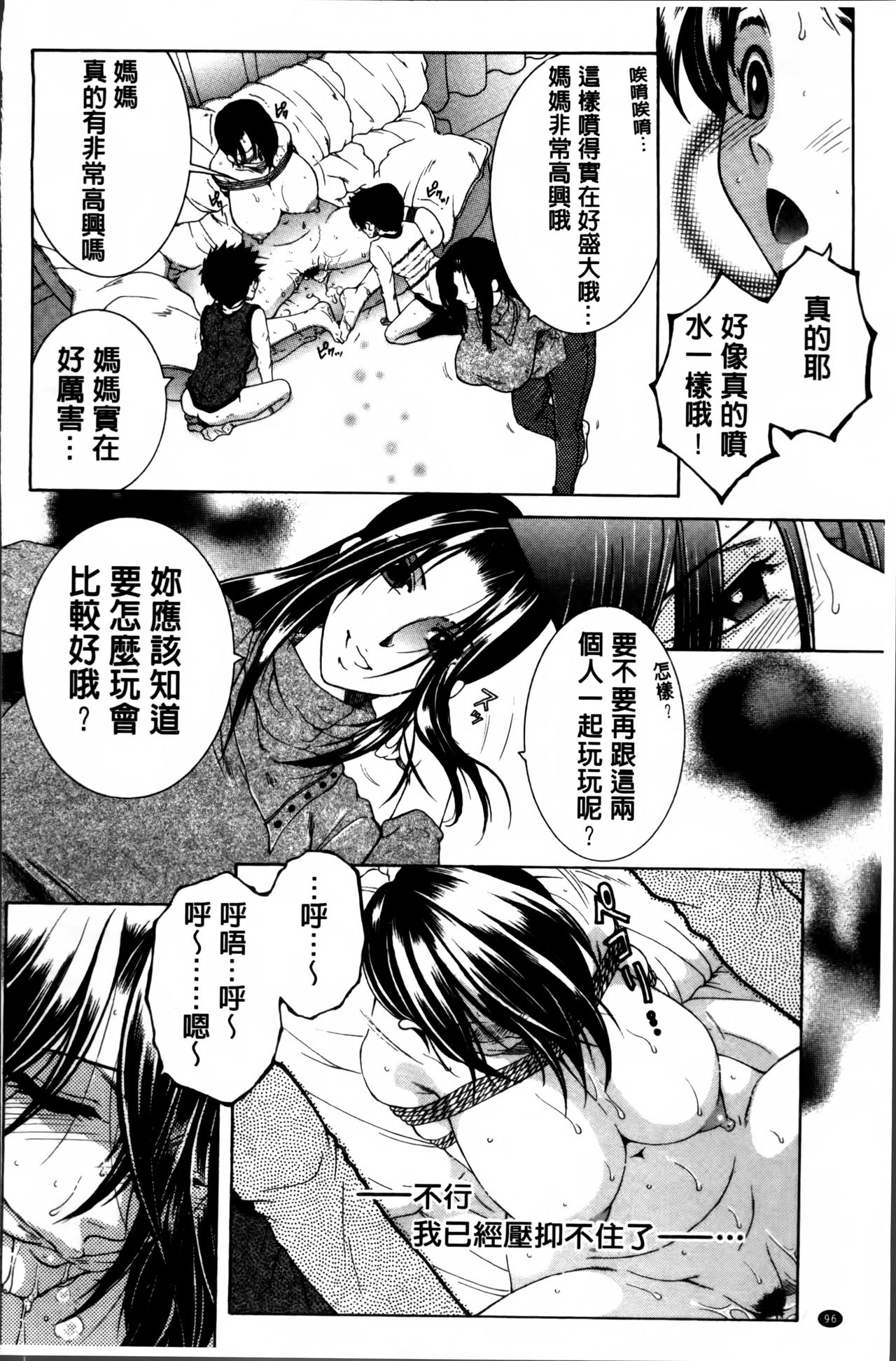 [安原司] ママとボクとオバサンと [中国翻訳]