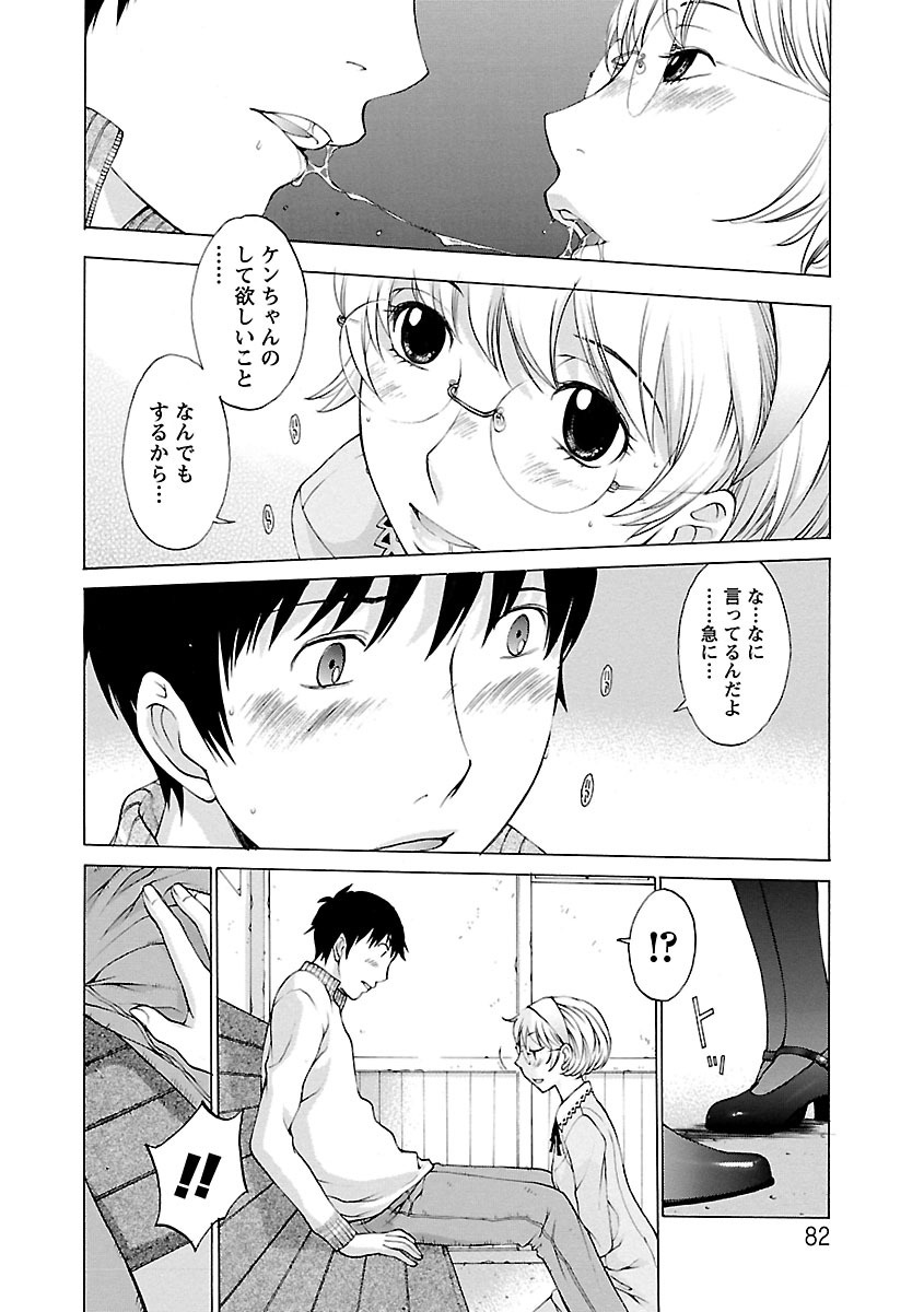 [はらざきたくま] 妄想×慾望 [DL版]