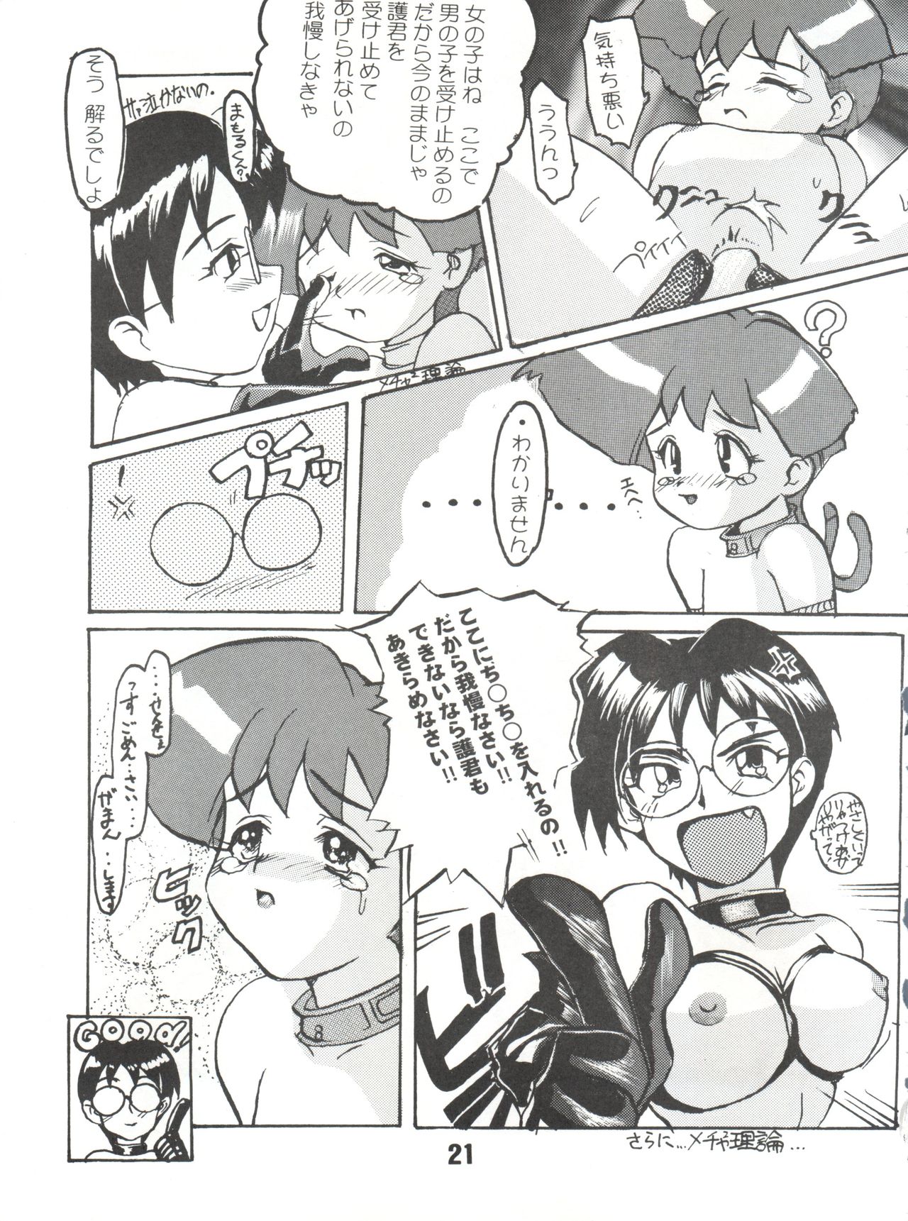 [EL PROJECT (よろず)] SOPHIA GGG ソフィア スリージー (勇者王ガオガイガー)