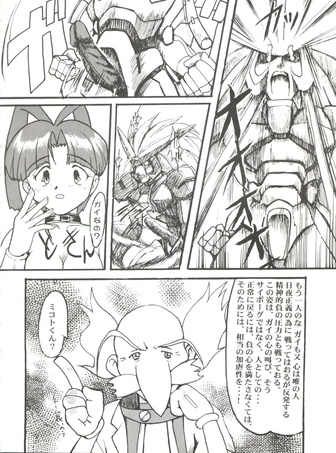 [EL PROJECT (よろず)] SOPHIA GGG ソフィア スリージー (勇者王ガオガイガー)