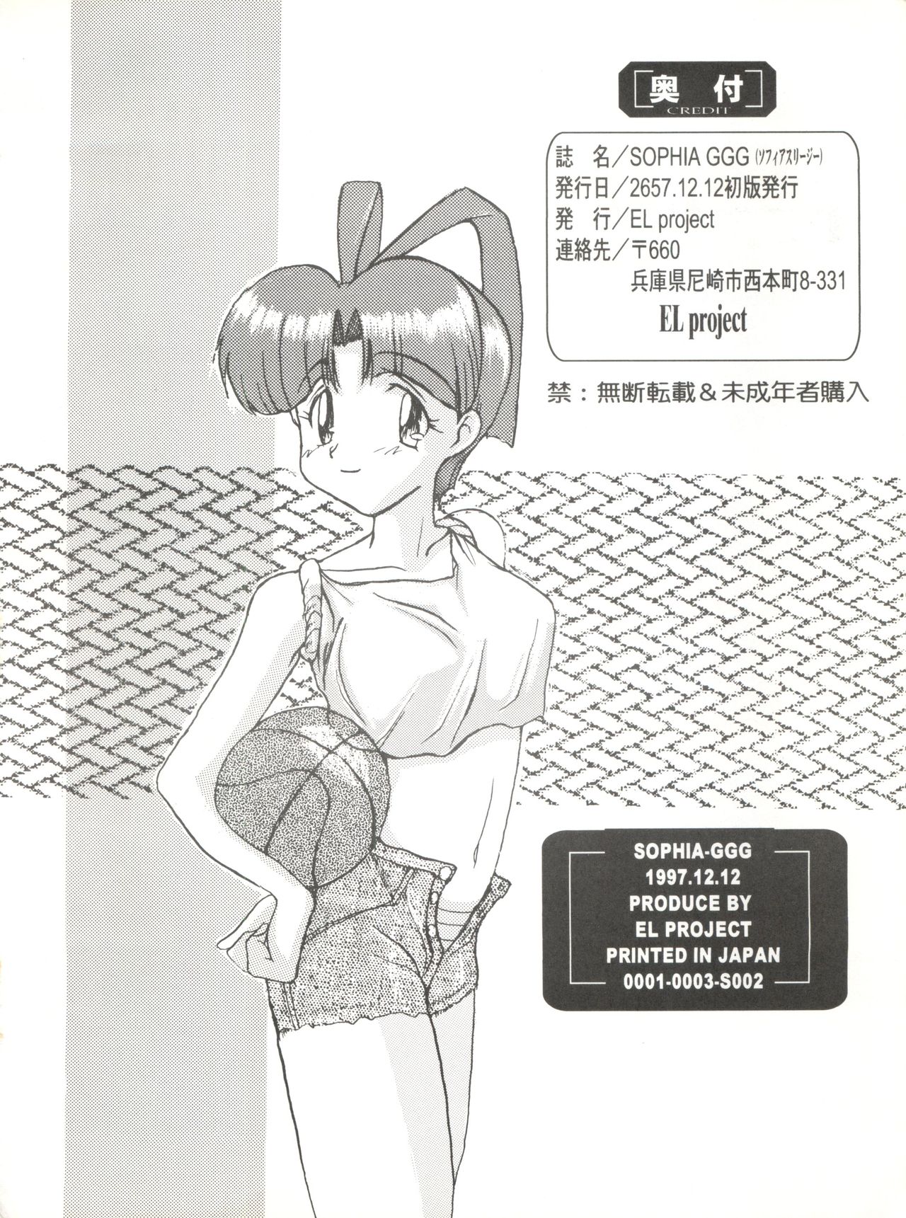 [EL PROJECT (よろず)] SOPHIA GGG ソフィア スリージー (勇者王ガオガイガー)