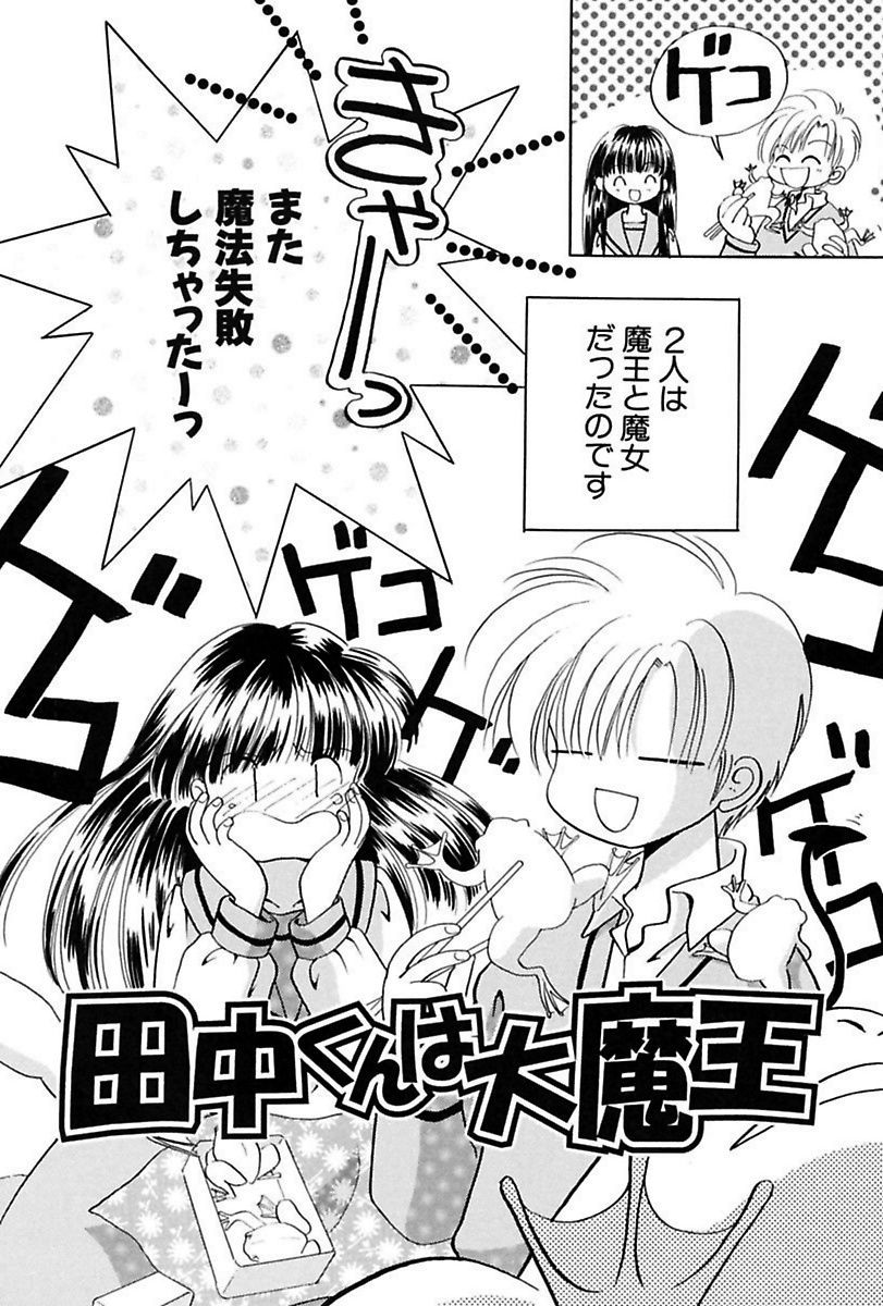 [流星ひかる] いつか、王子さまが。 [DL版]