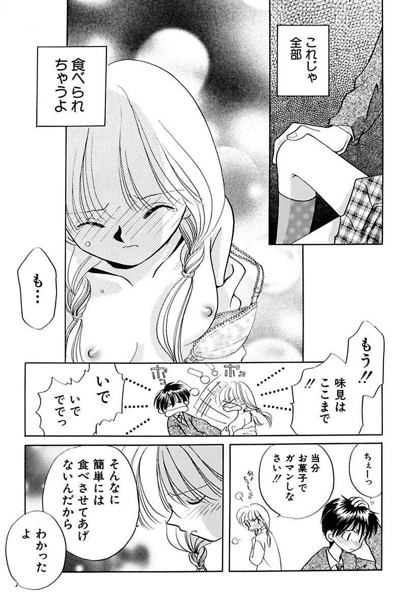 [流星ひかる] いつか、王子さまが。 [DL版]