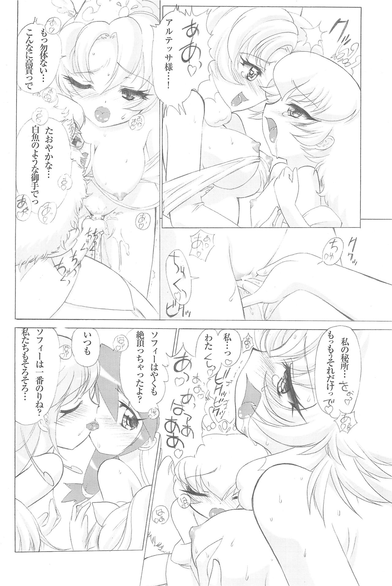 (C69) [MünchenGraph (北かづき)] おちゃめなふたご2 (ふしぎ星の☆ふたご姫)