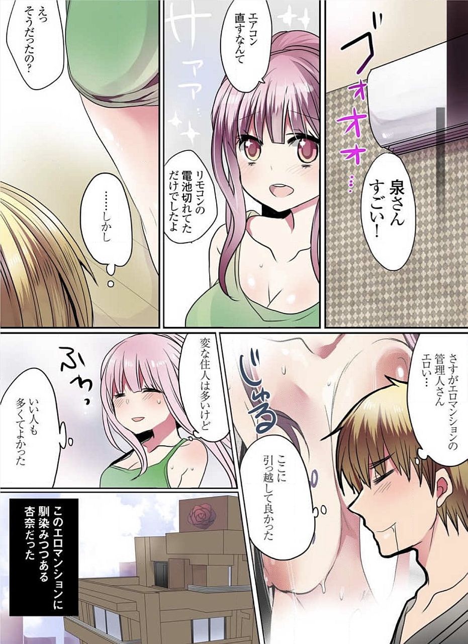 [まめこ] もっとイケないマンションの裏事情 01-10 [DL版]