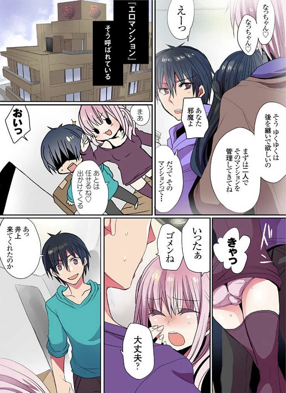 [まめこ] もっとイケないマンションの裏事情 01-10 [DL版]