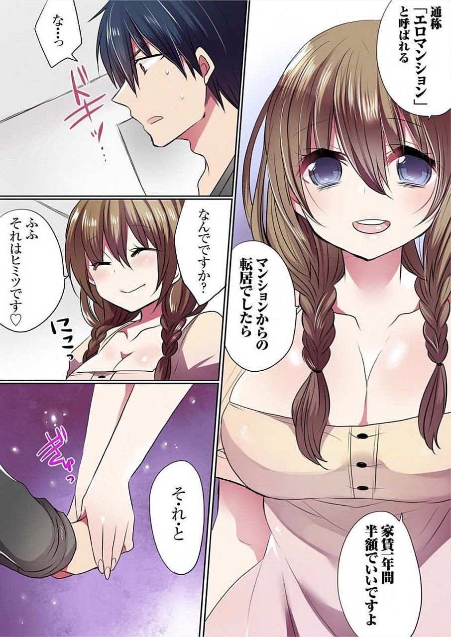 [まめこ] もっとイケないマンションの裏事情 01-10 [DL版]