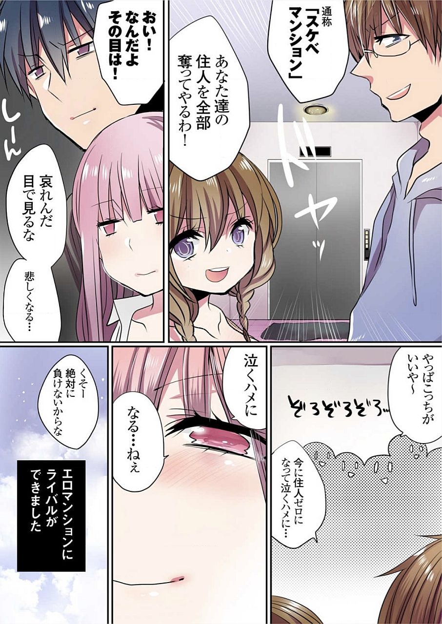 [まめこ] もっとイケないマンションの裏事情 01-10 [DL版]