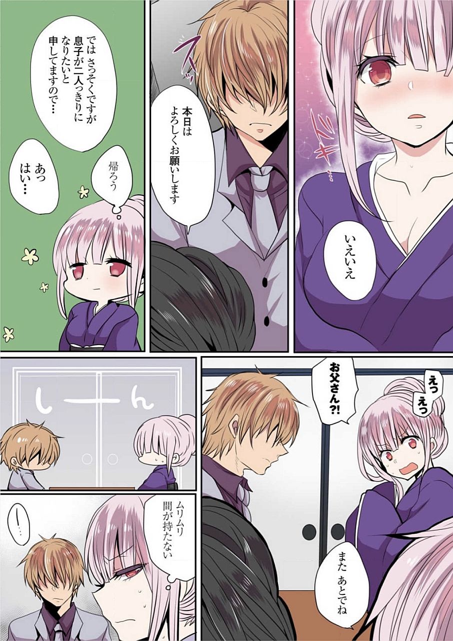 [まめこ] もっとイケないマンションの裏事情 01-10 [DL版]