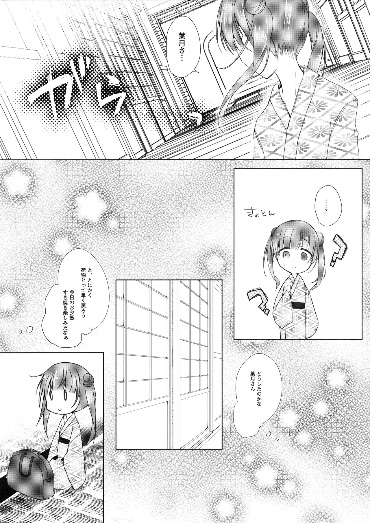 (C89) [ひらひら (ひらり)] 社畜ちゃんと社員旅行で一晩中 (NEW GAME!)