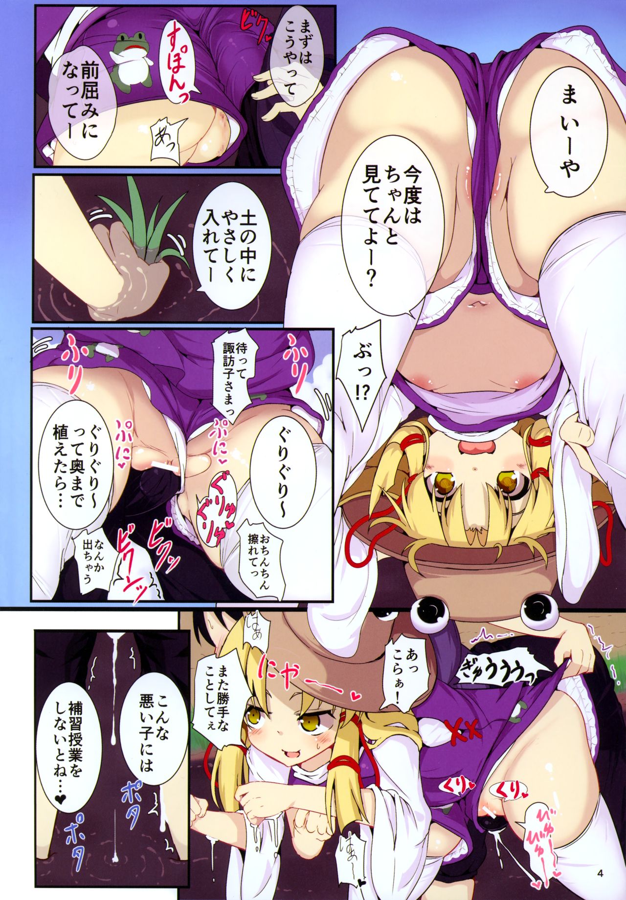 (秋季例大祭3) [ロリメイト製造工場 (ロリメイト)] 諏訪子様の言うとおり! (東方Project)