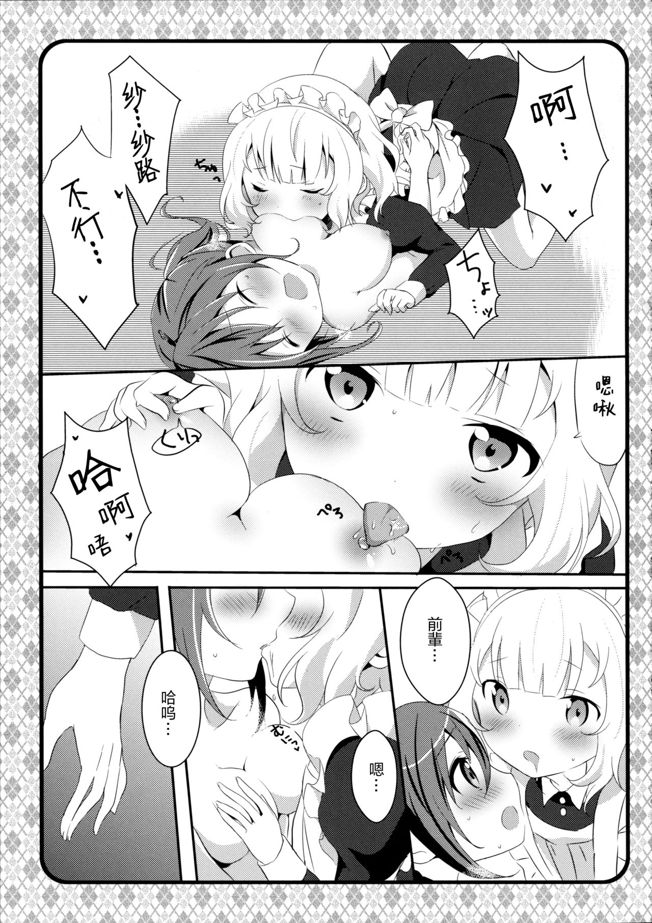 (C89) [あめうさぎ (飴玉コン)] メイドシャロがご奉仕しますっ (ご注文はうさぎですか?) [中国翻訳]