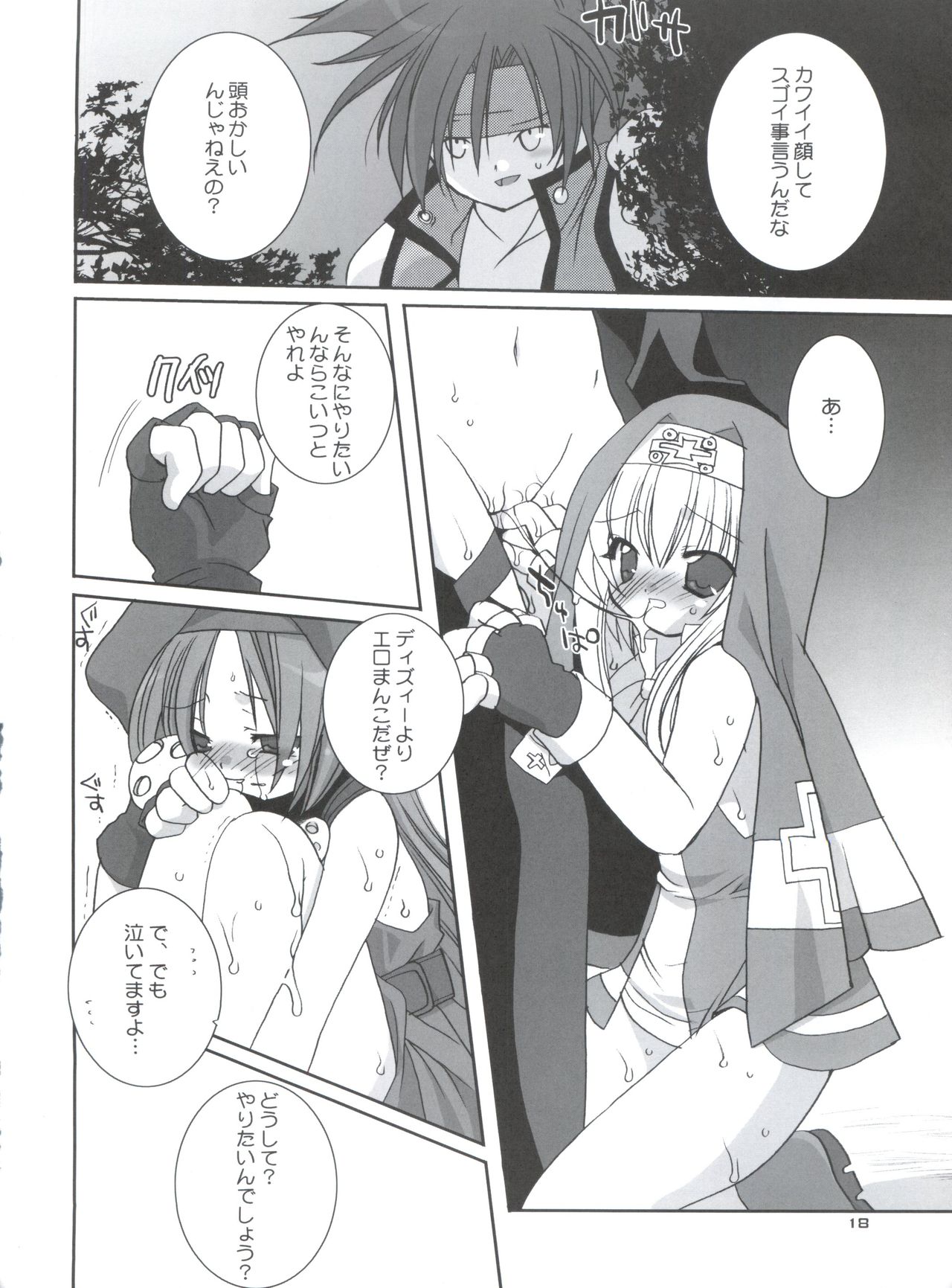 (ブリジットフェスティバル) [きムぽつ (カナ)] SUKIBURI (ギルテイギアXX)